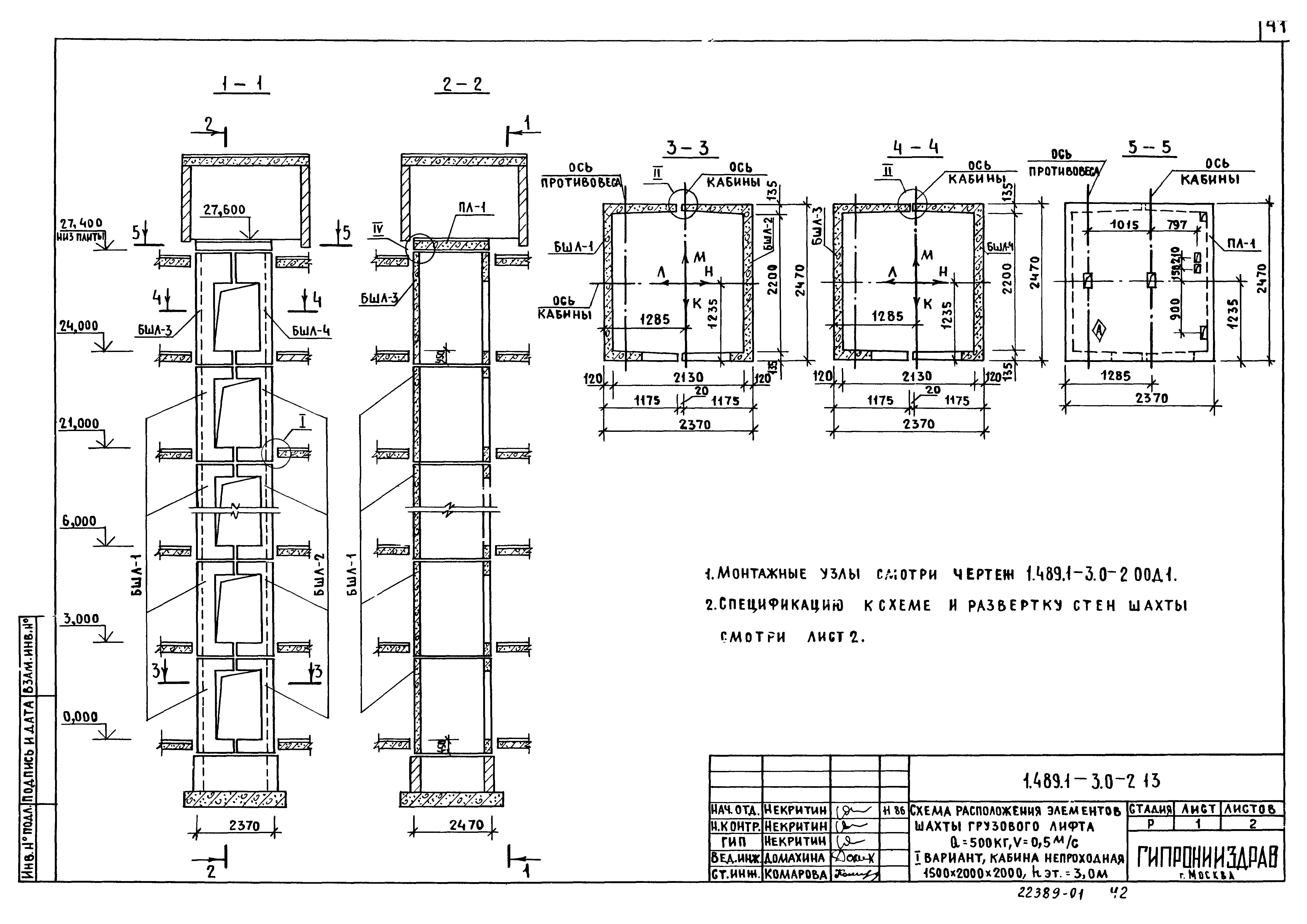 Серия 1.489.1-3