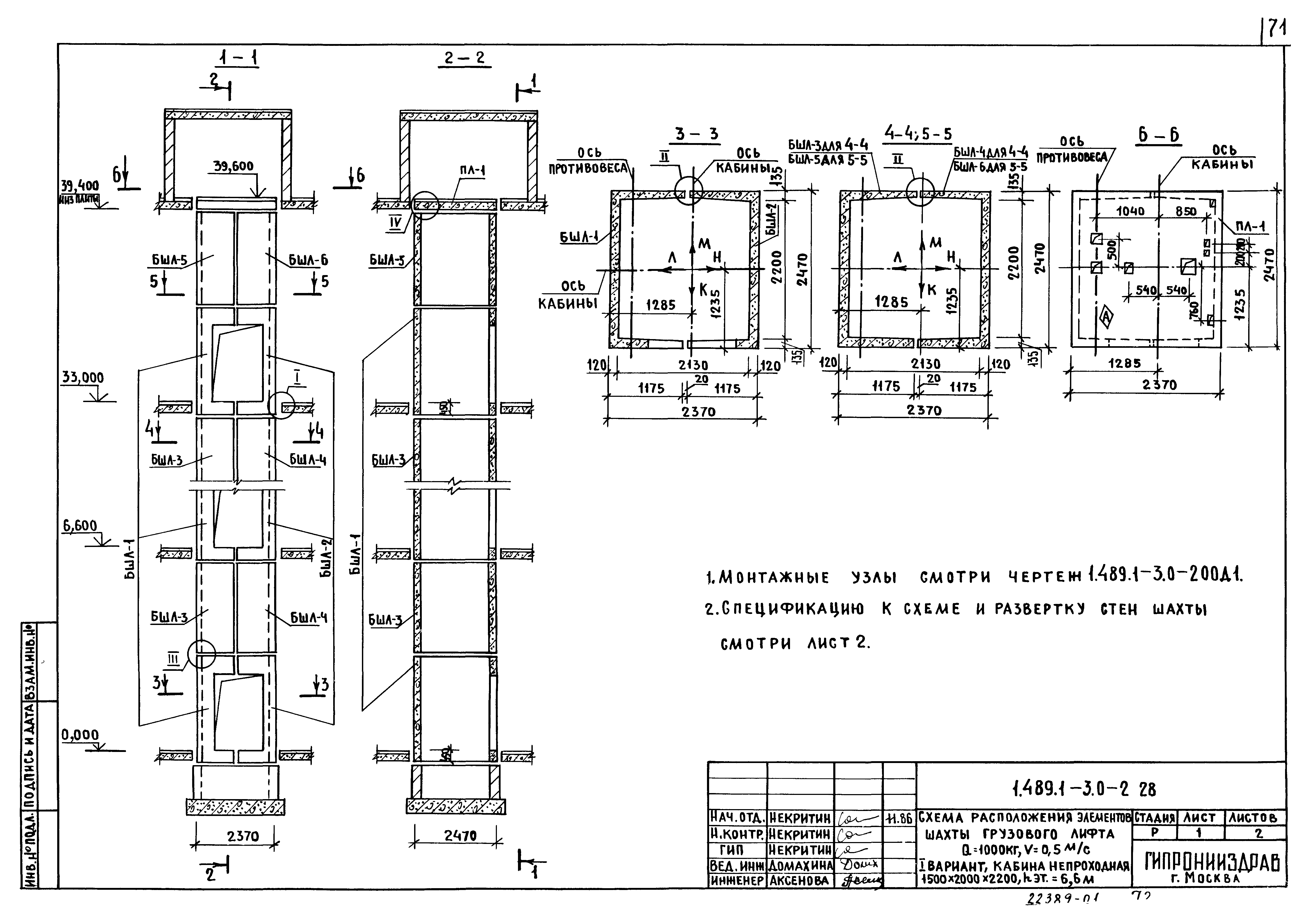 Серия 1.489.1-3