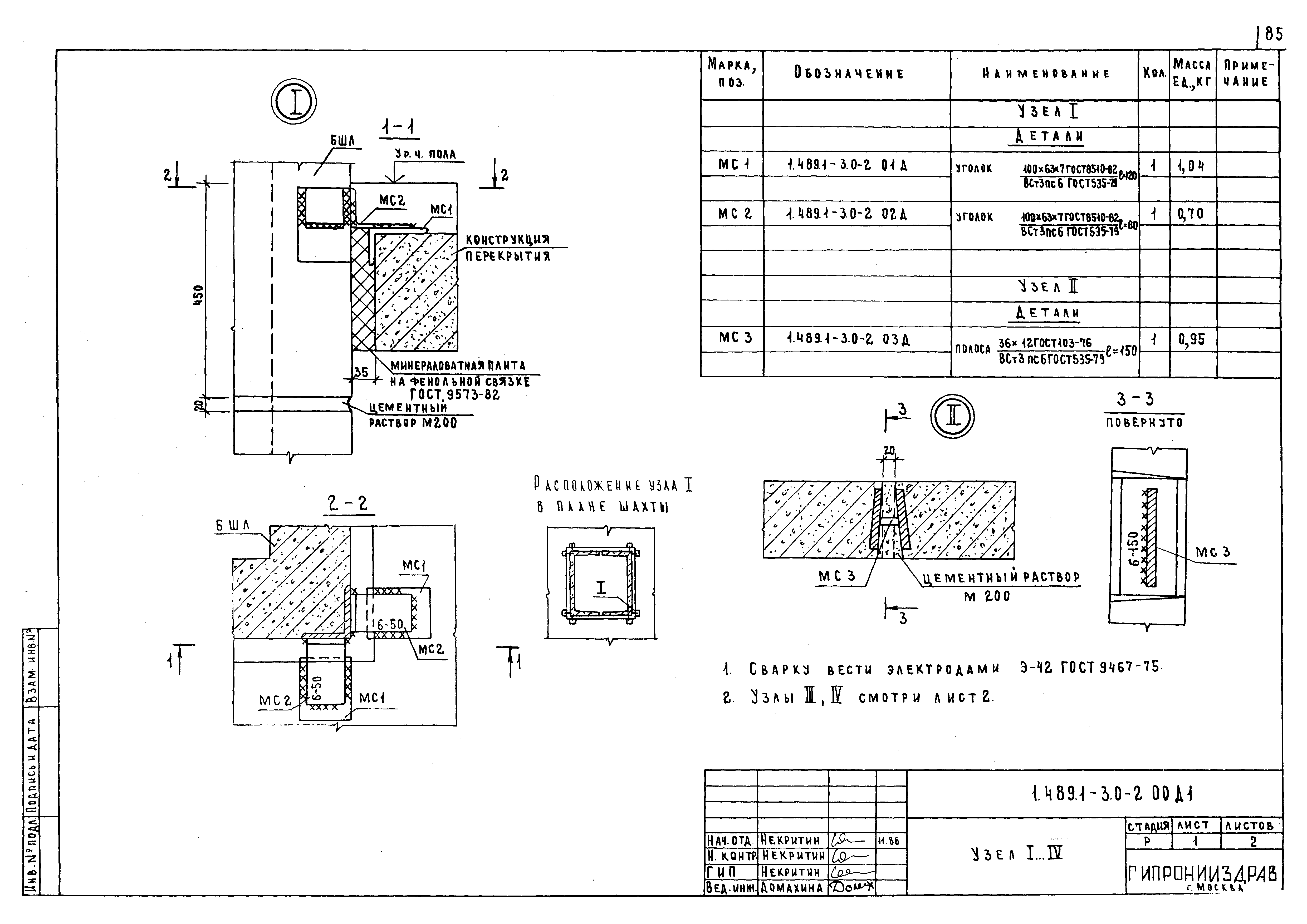 Серия 1.489.1-3