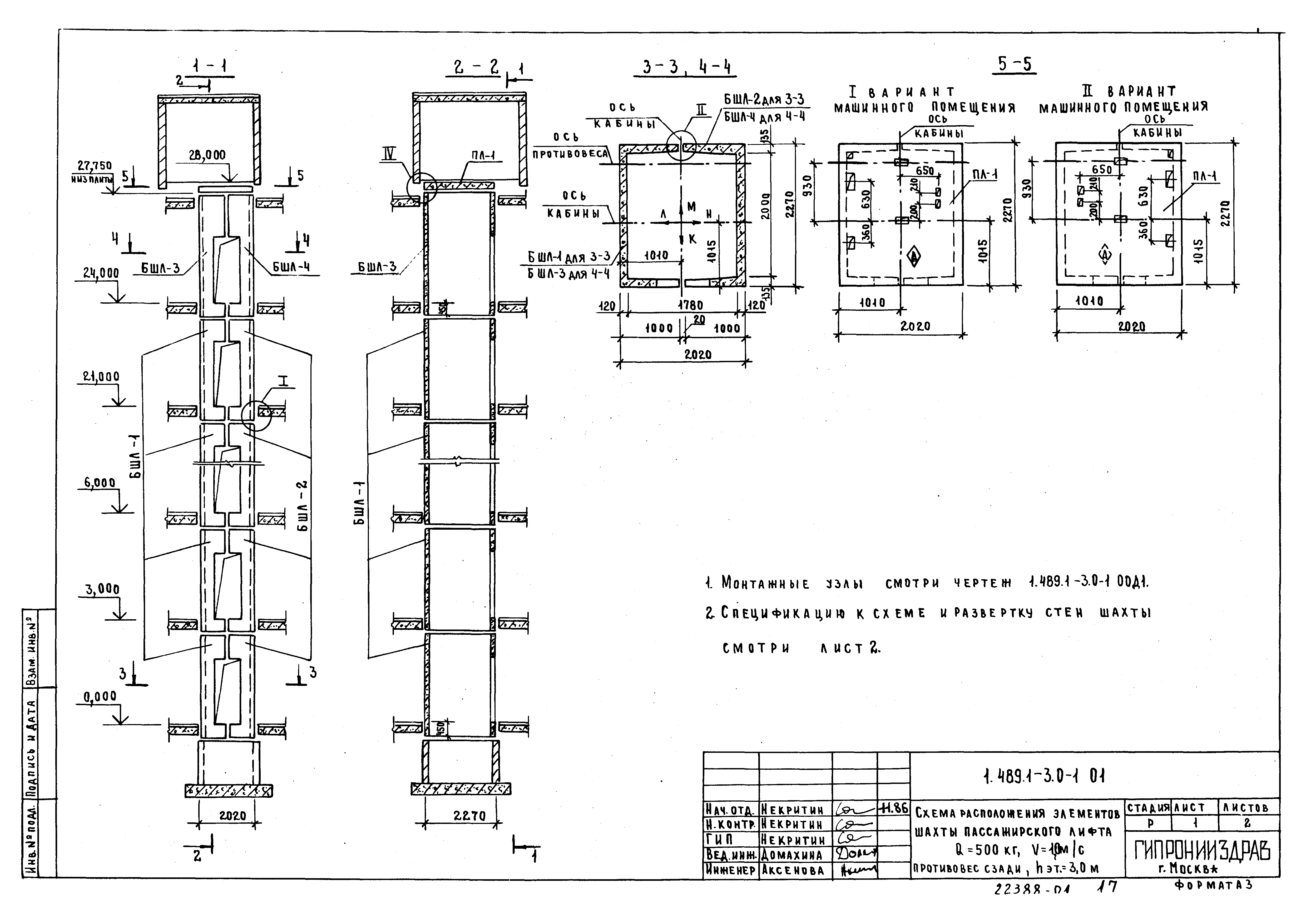 Серия 1.489.1-3