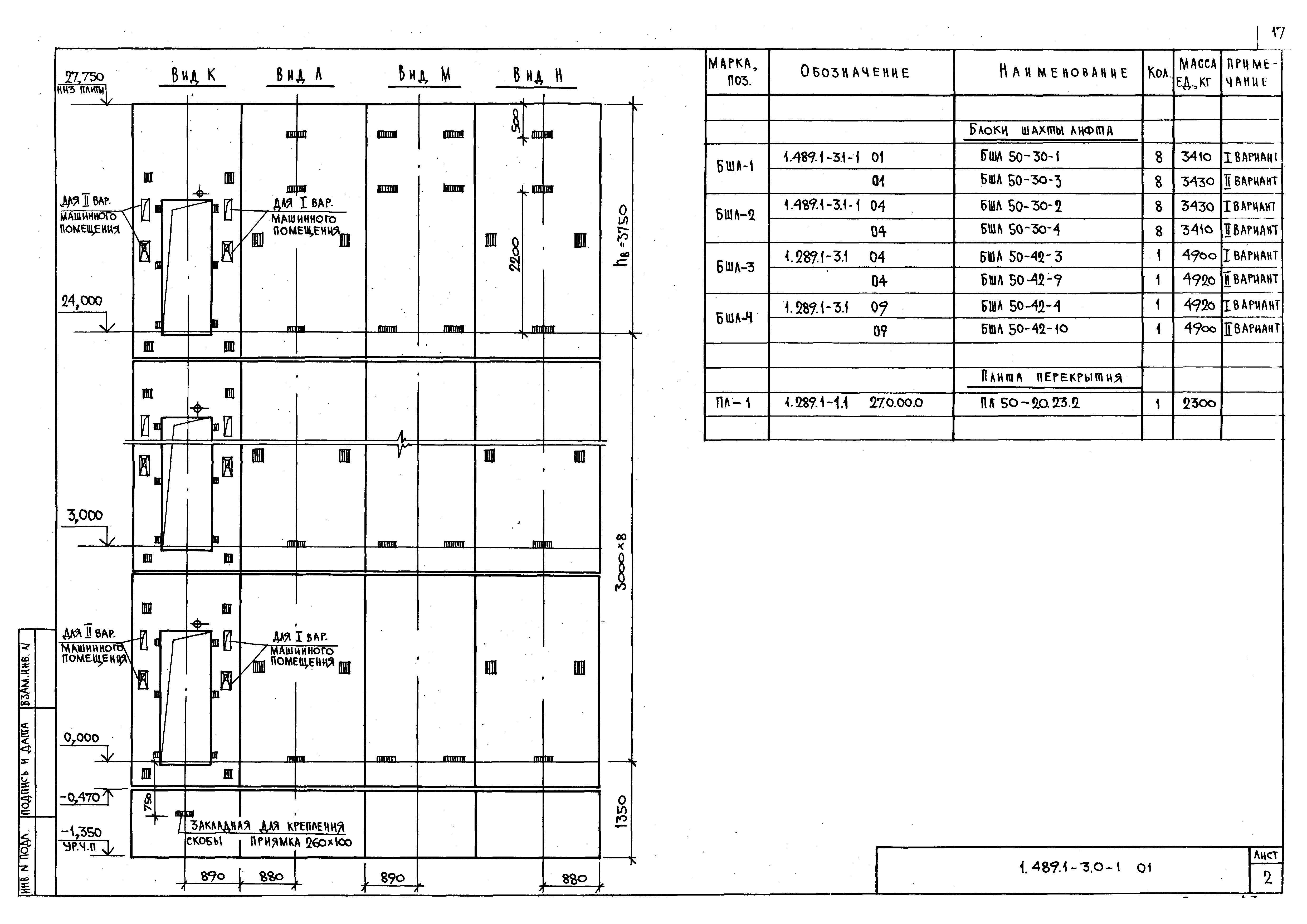 Серия 1.489.1-3