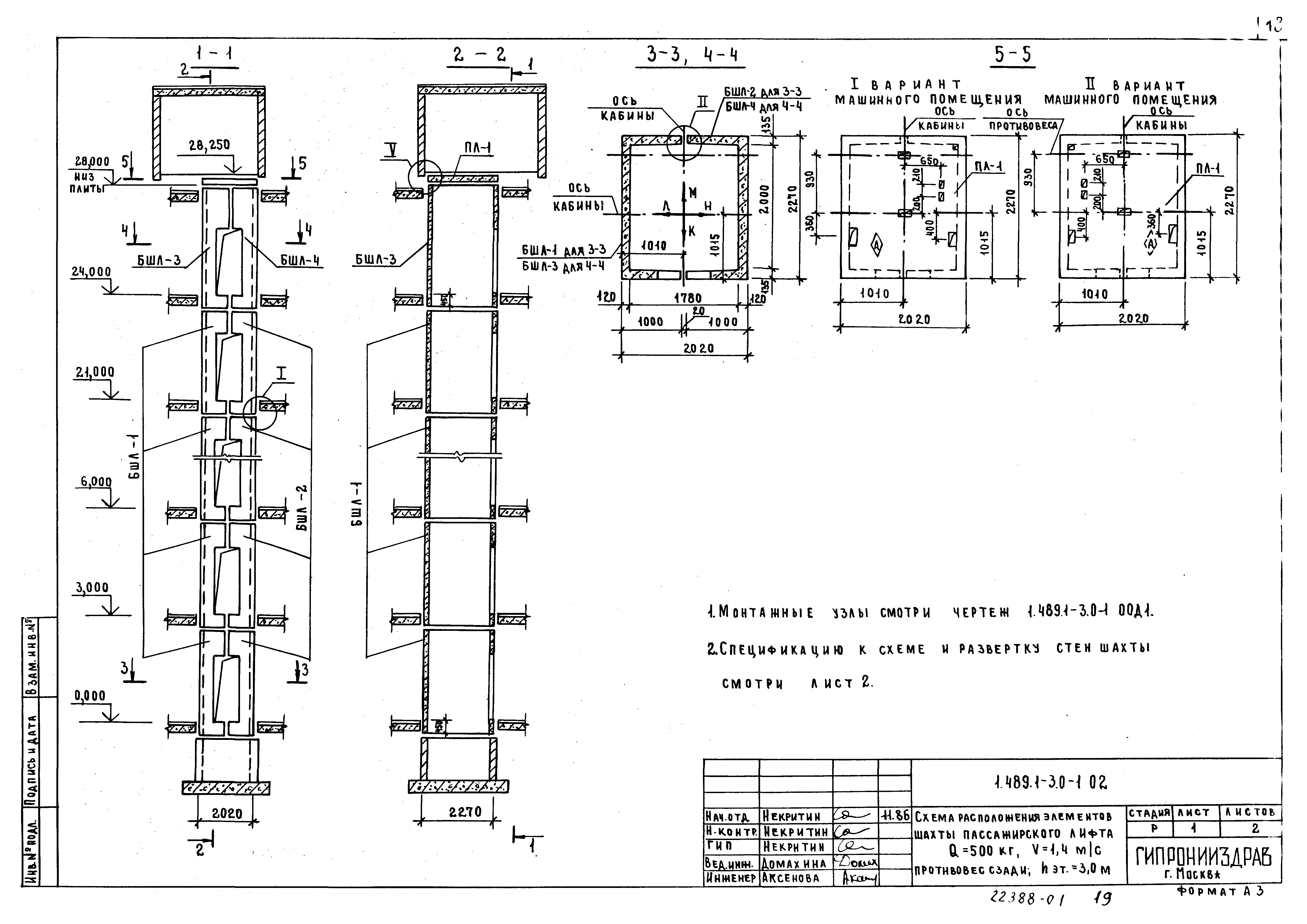 Серия 1.489.1-3