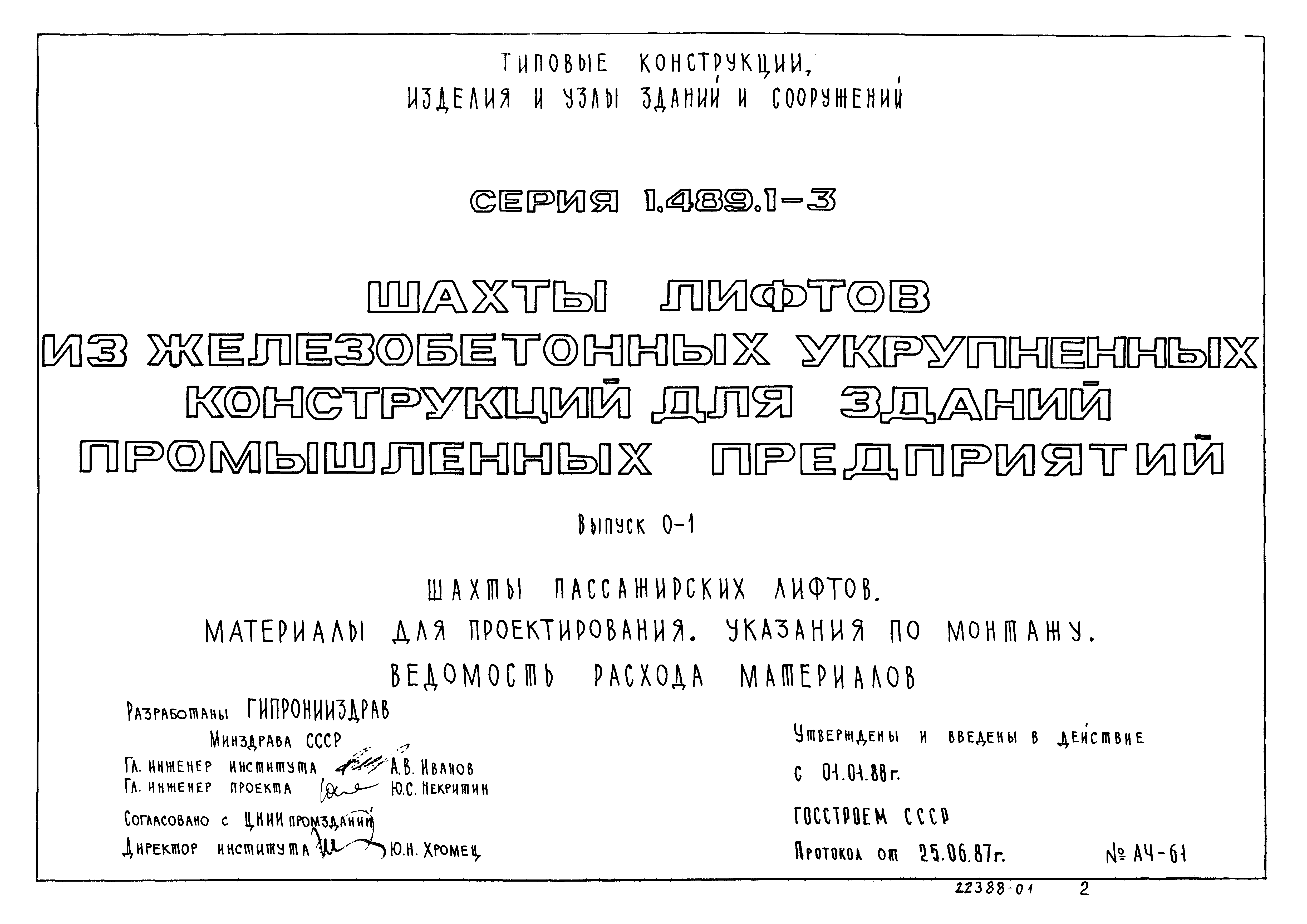 Серия 1.489.1-3