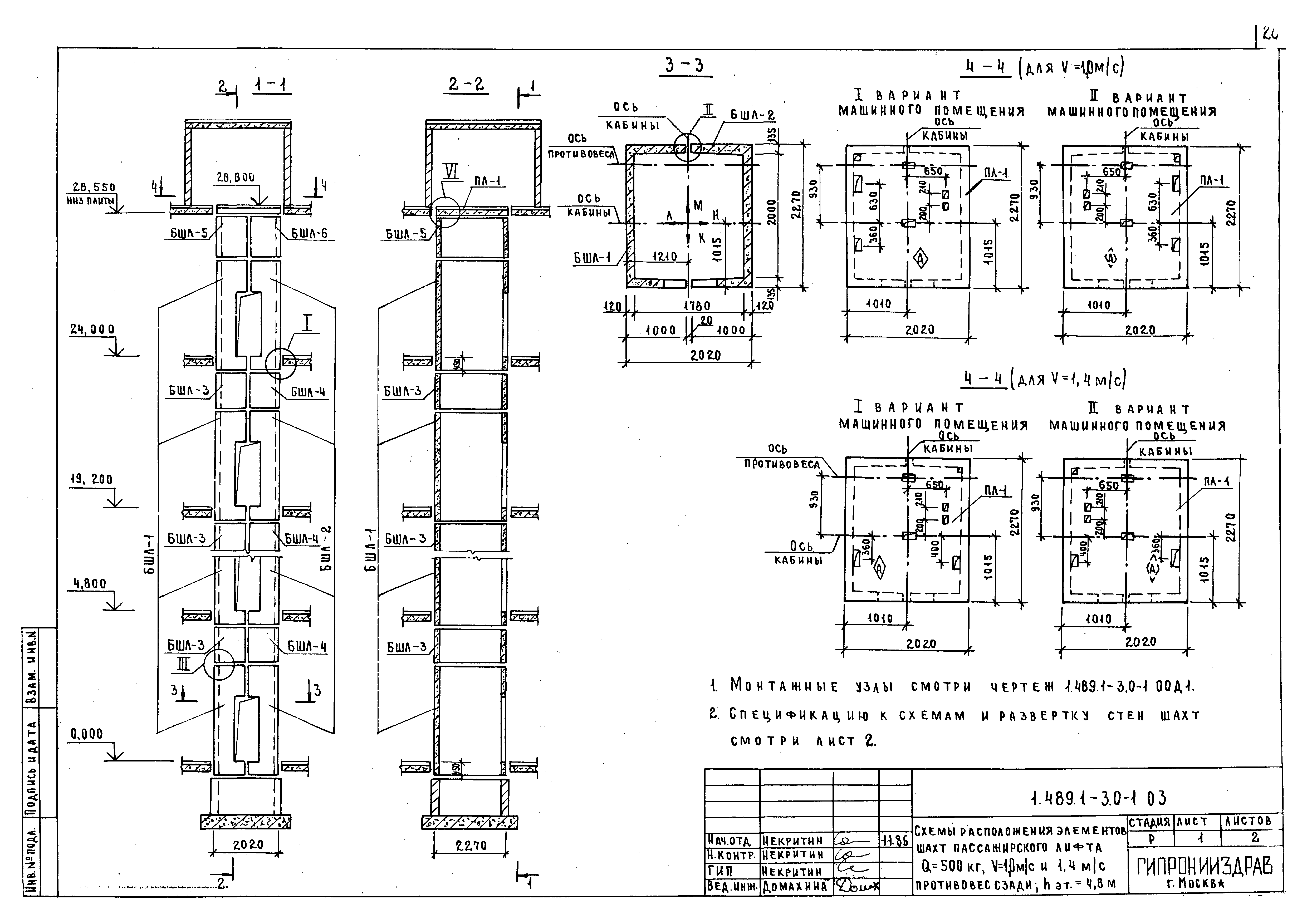 Серия 1.489.1-3