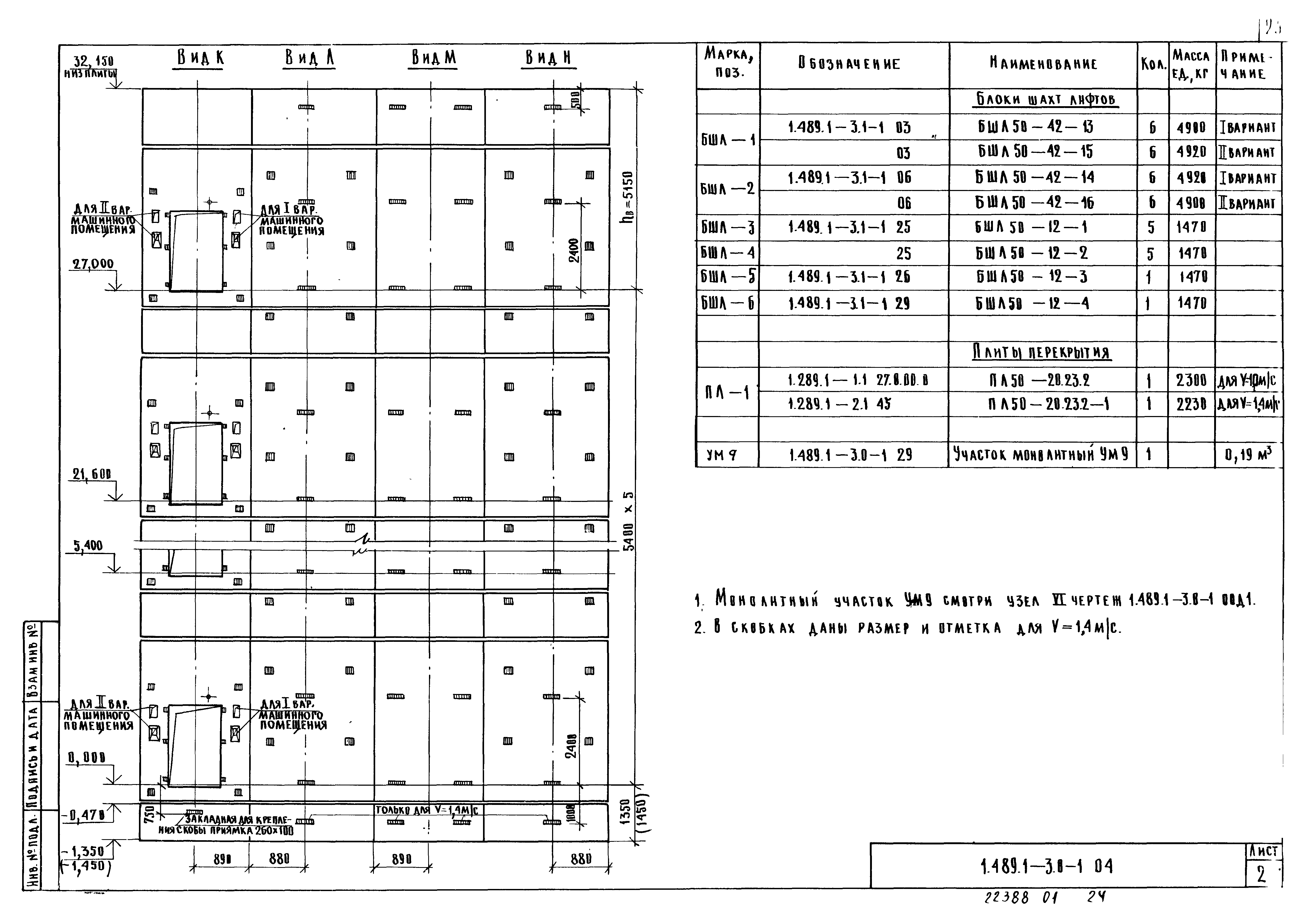 Серия 1.489.1-3