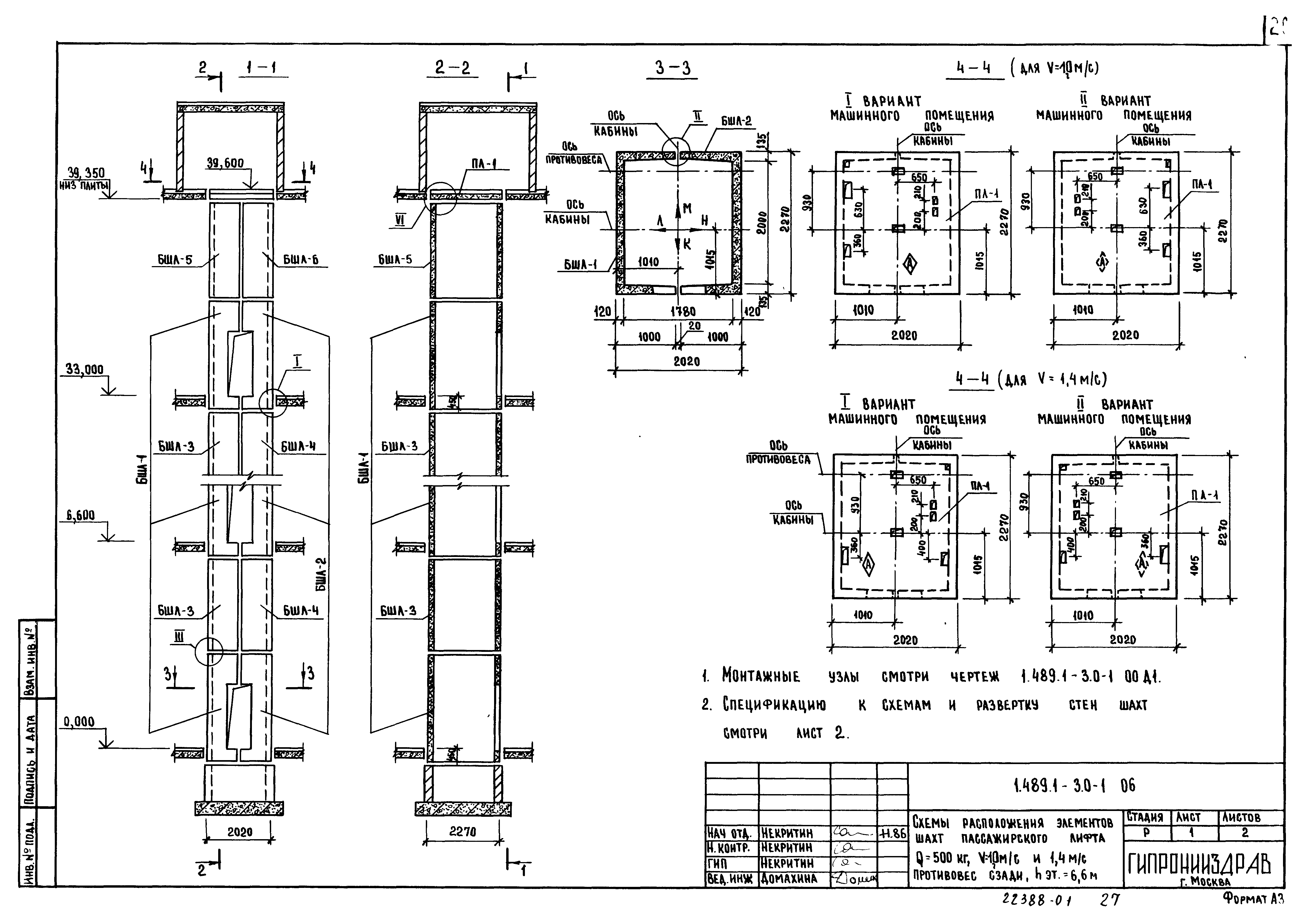 Серия 1.489.1-3