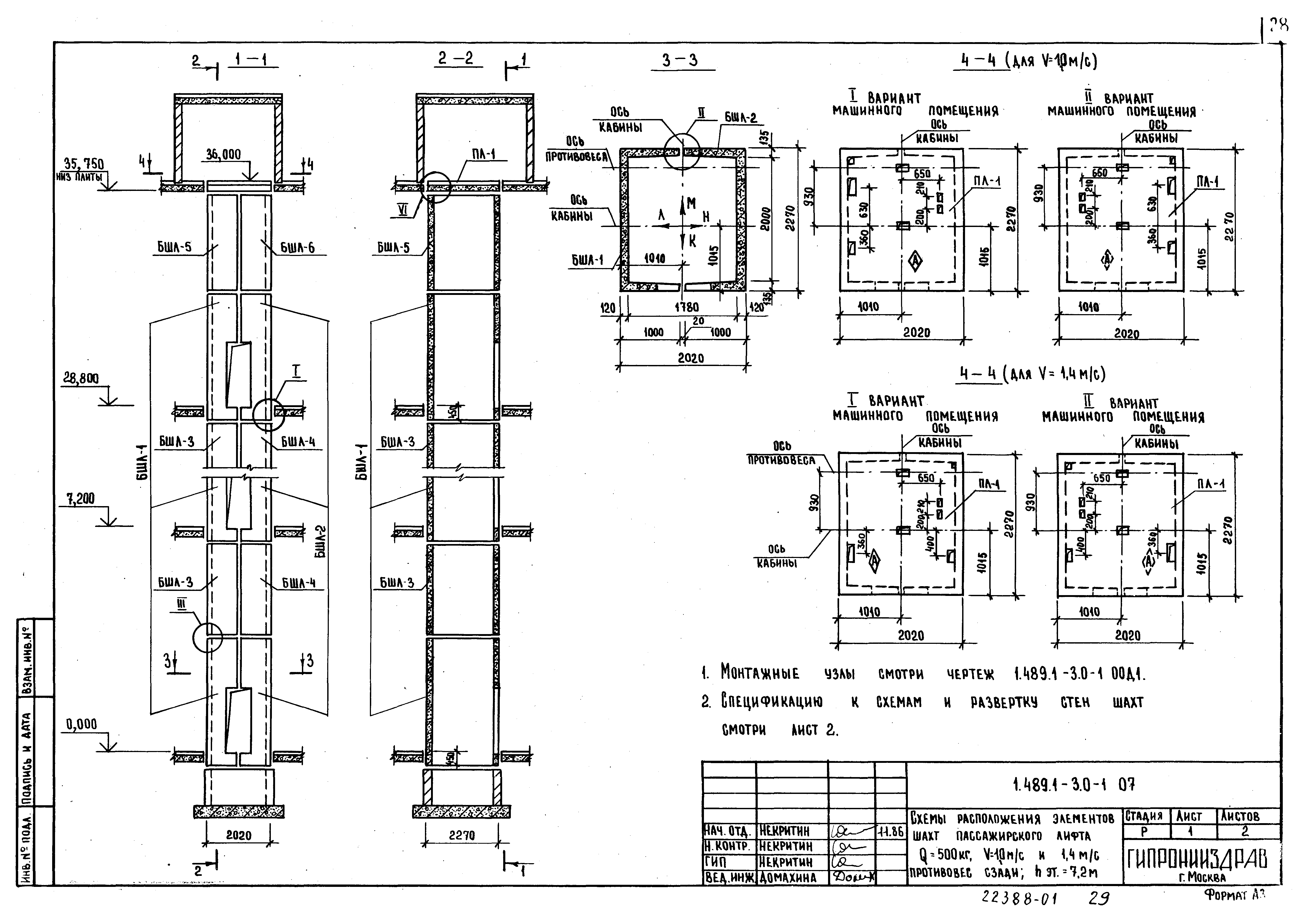 Серия 1.489.1-3