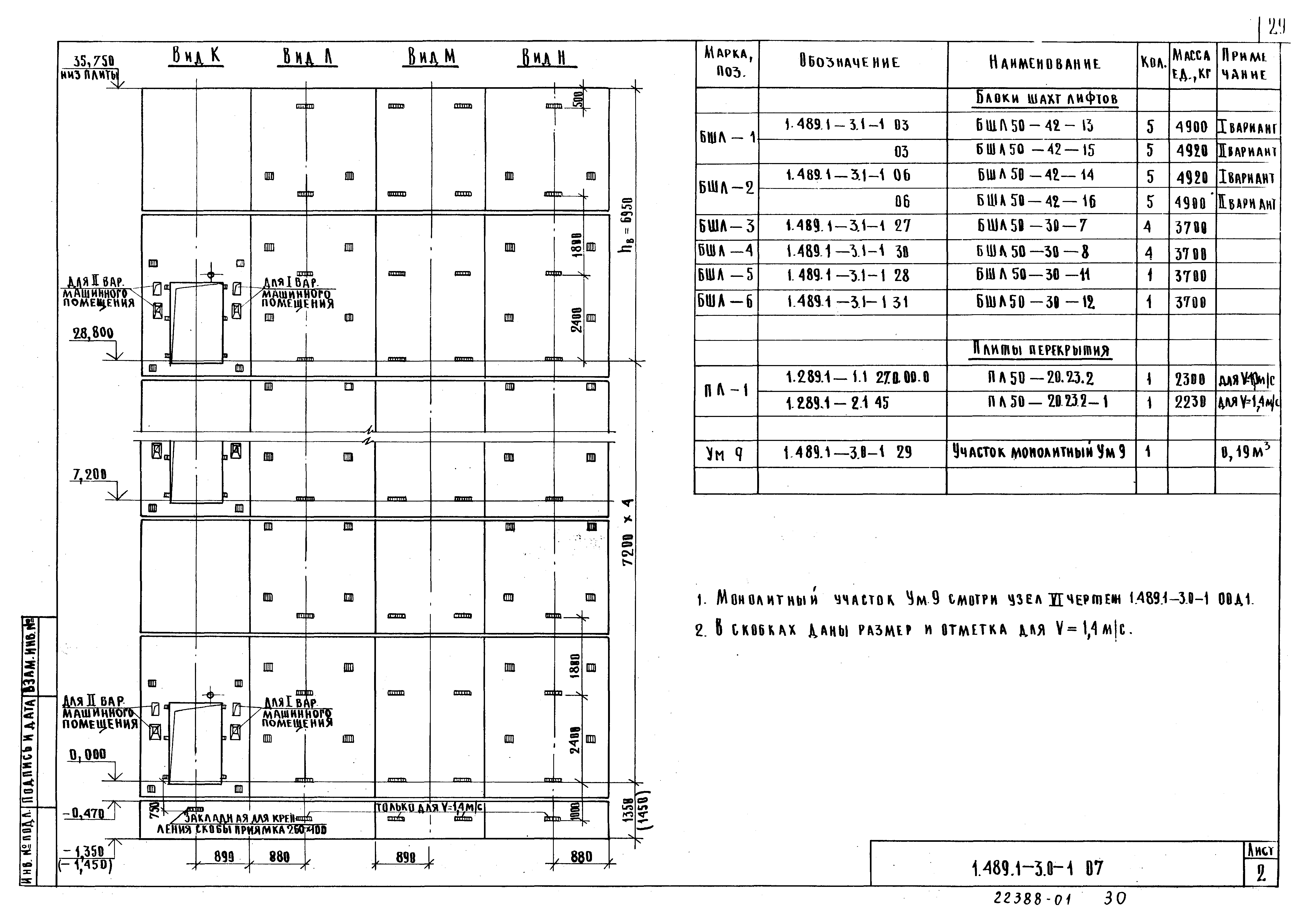 Серия 1.489.1-3