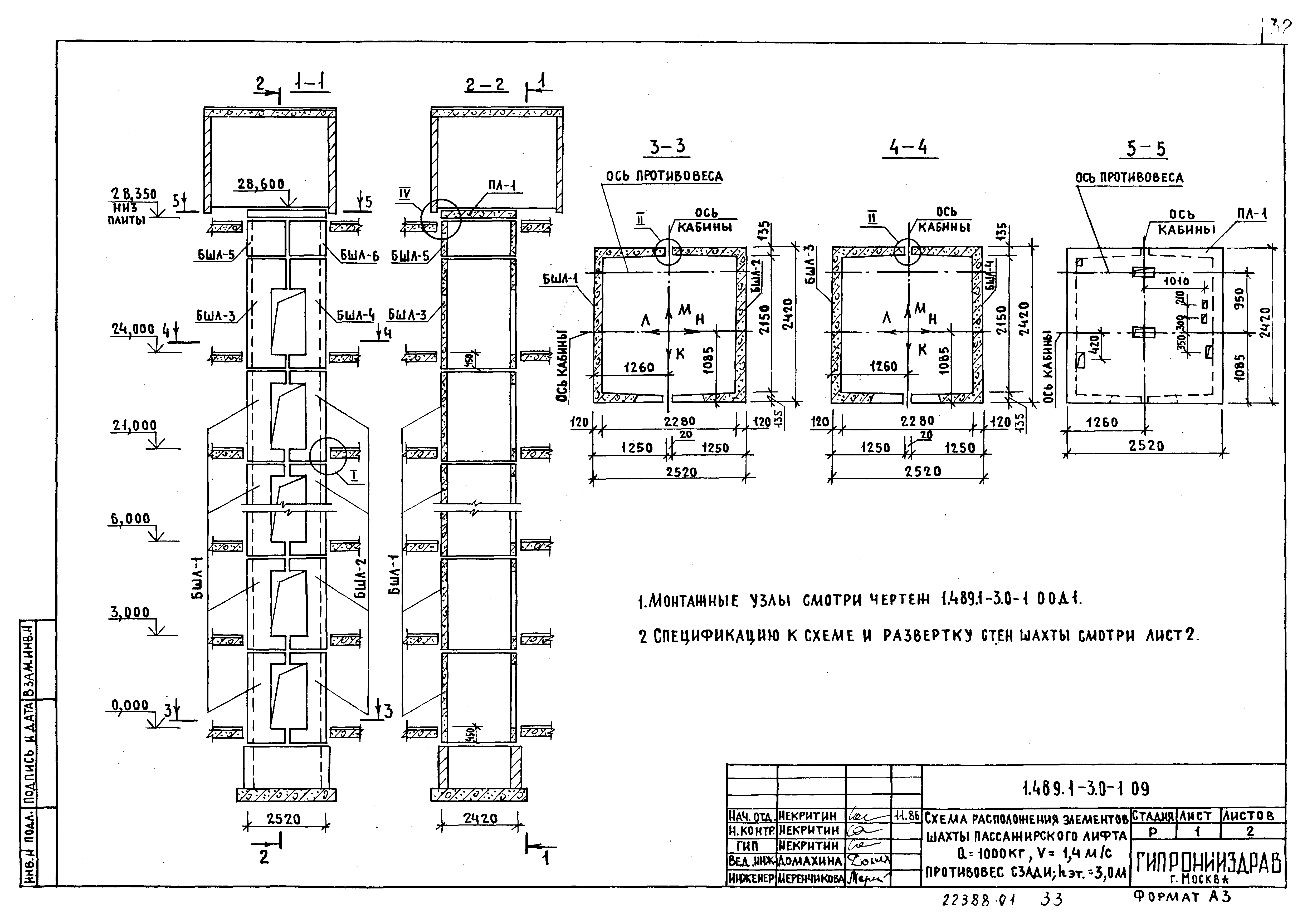 Серия 1.489.1-3