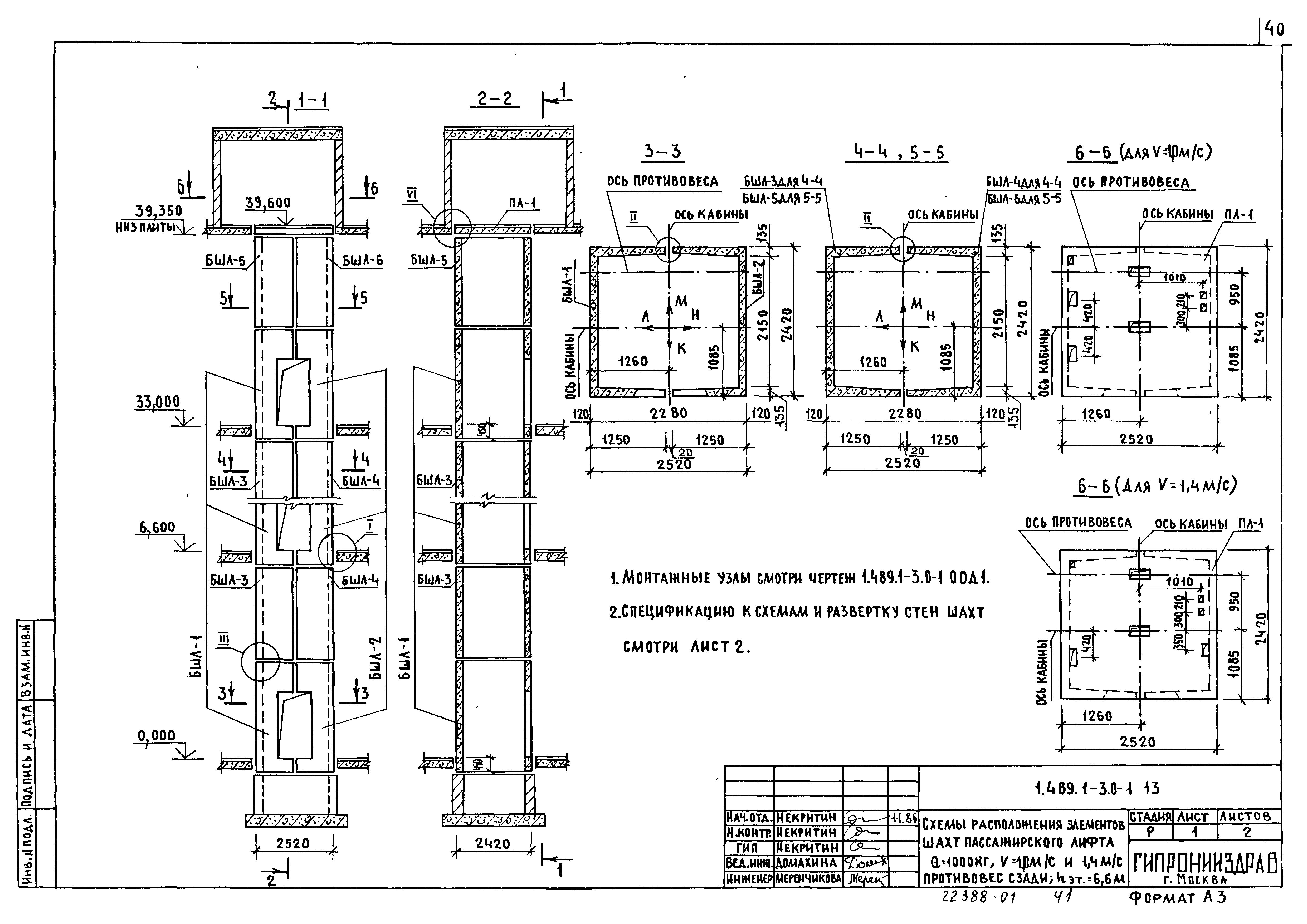 Серия 1.489.1-3