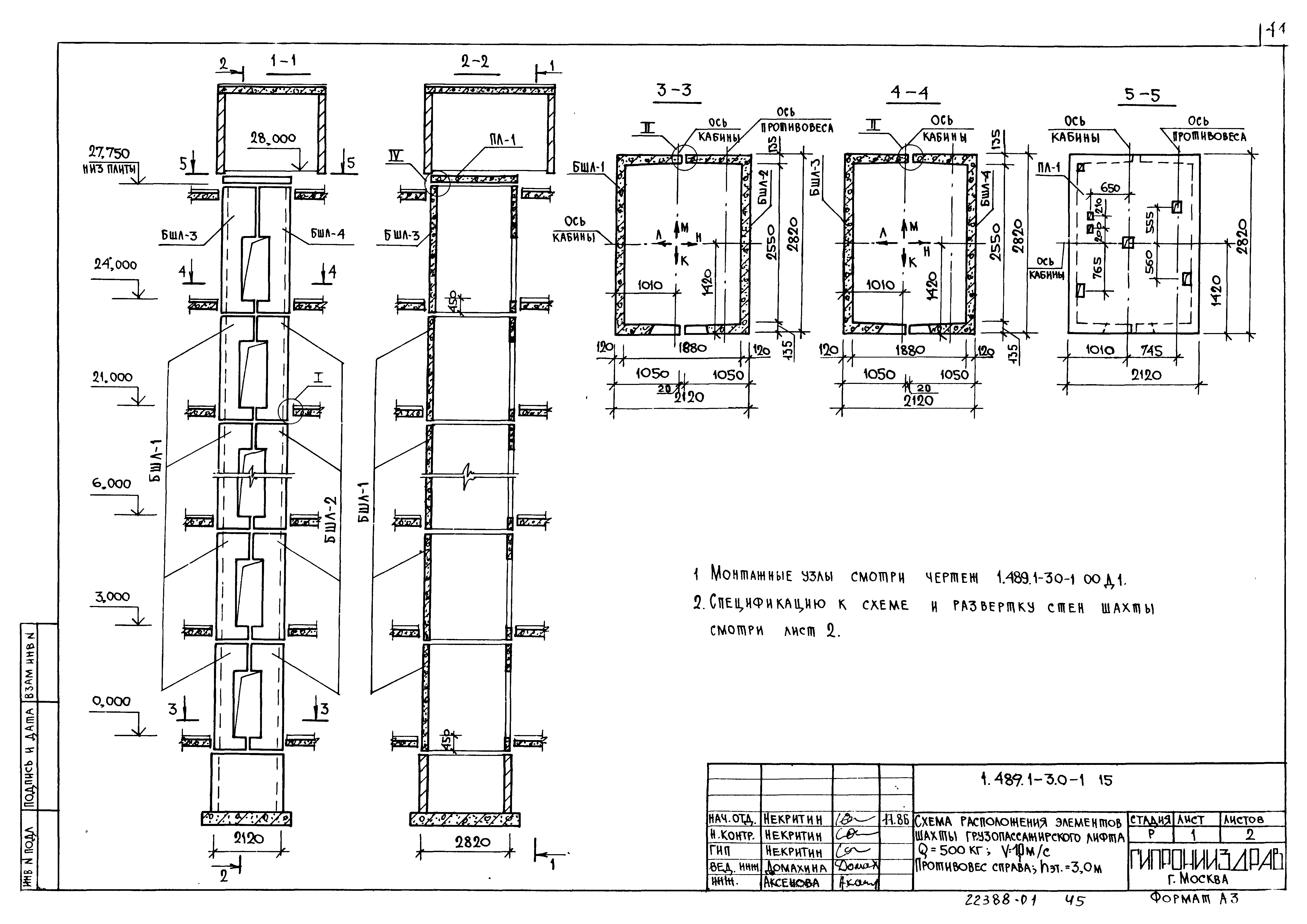 Серия 1.489.1-3