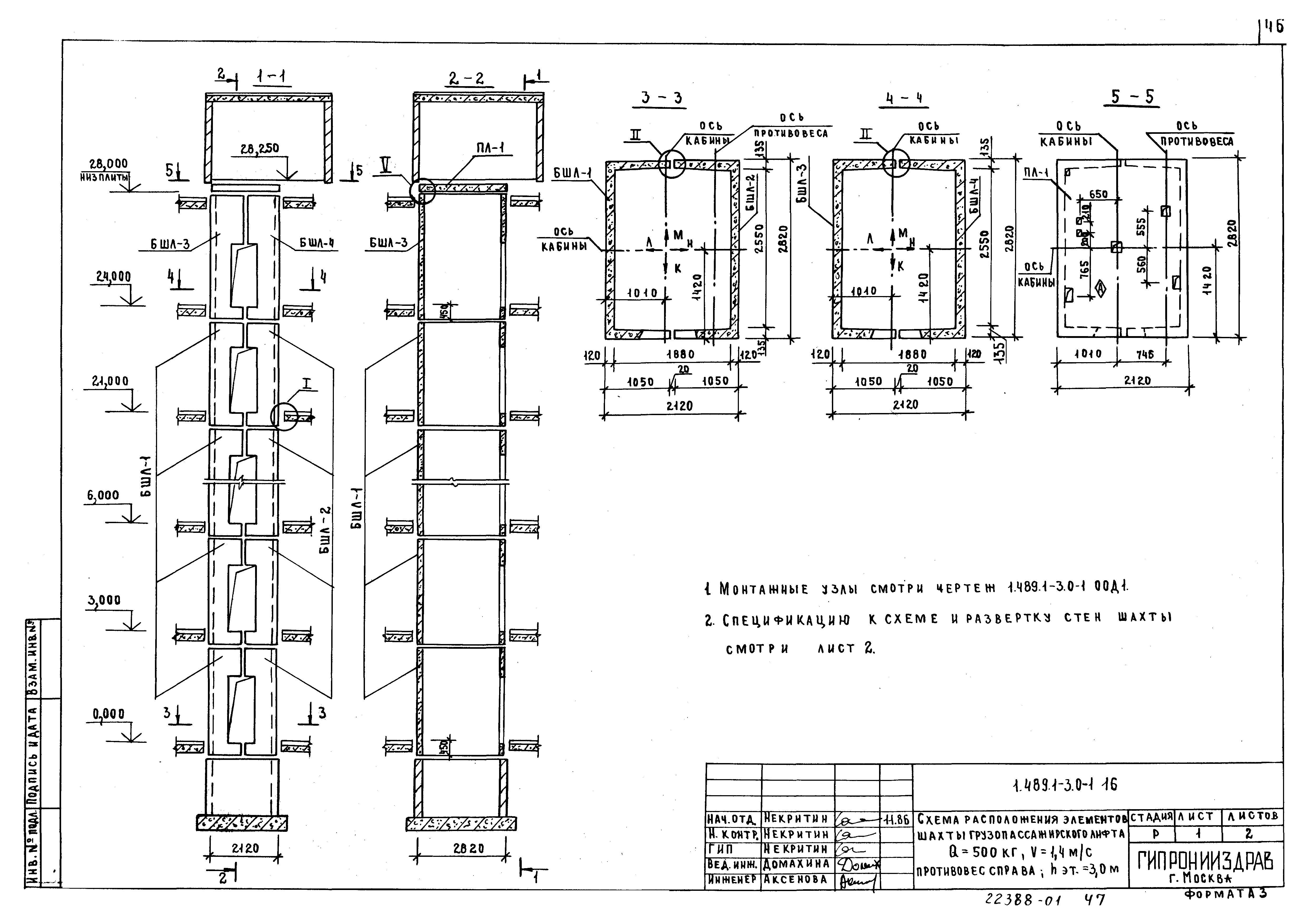 Серия 1.489.1-3