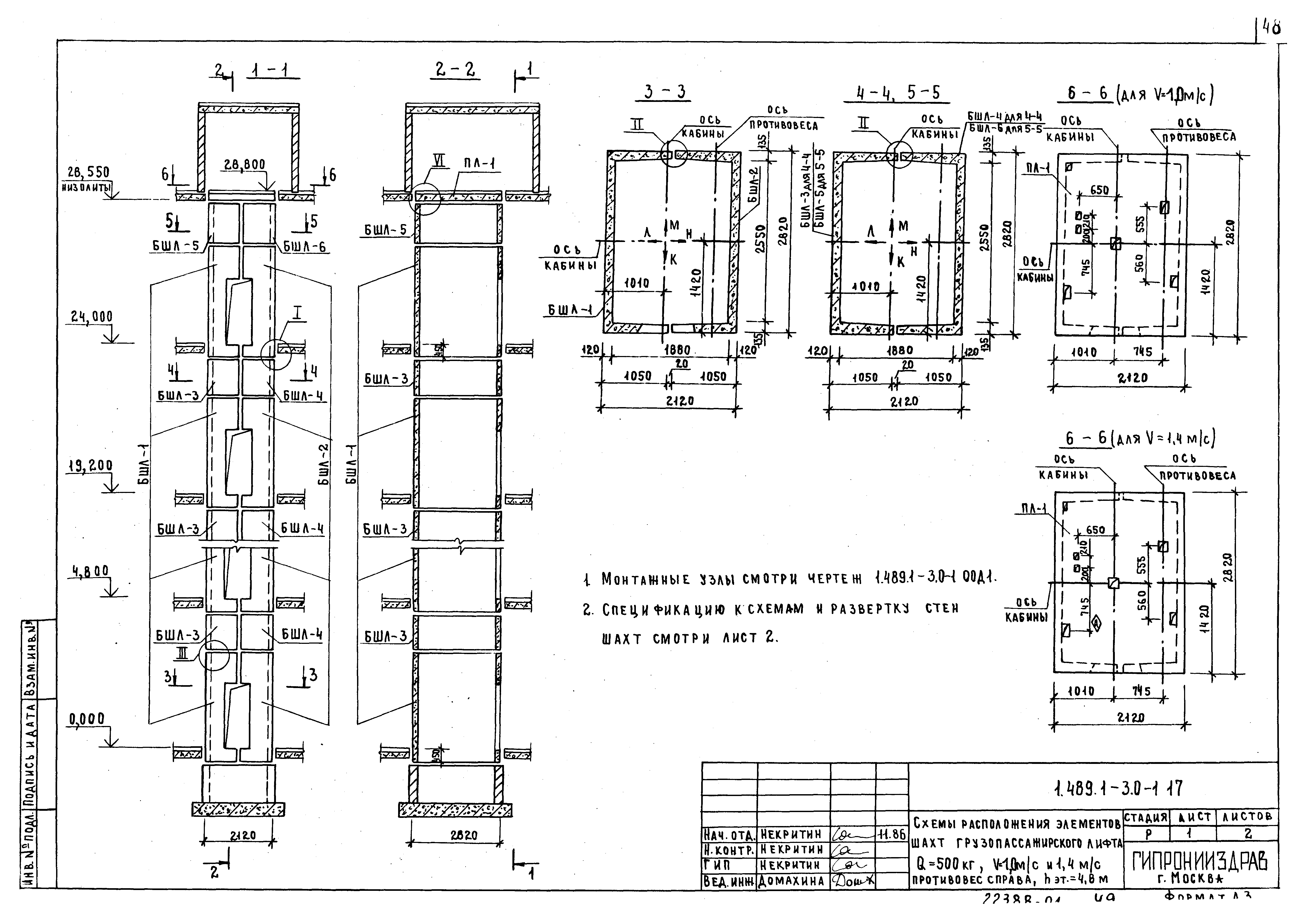 Серия 1.489.1-3