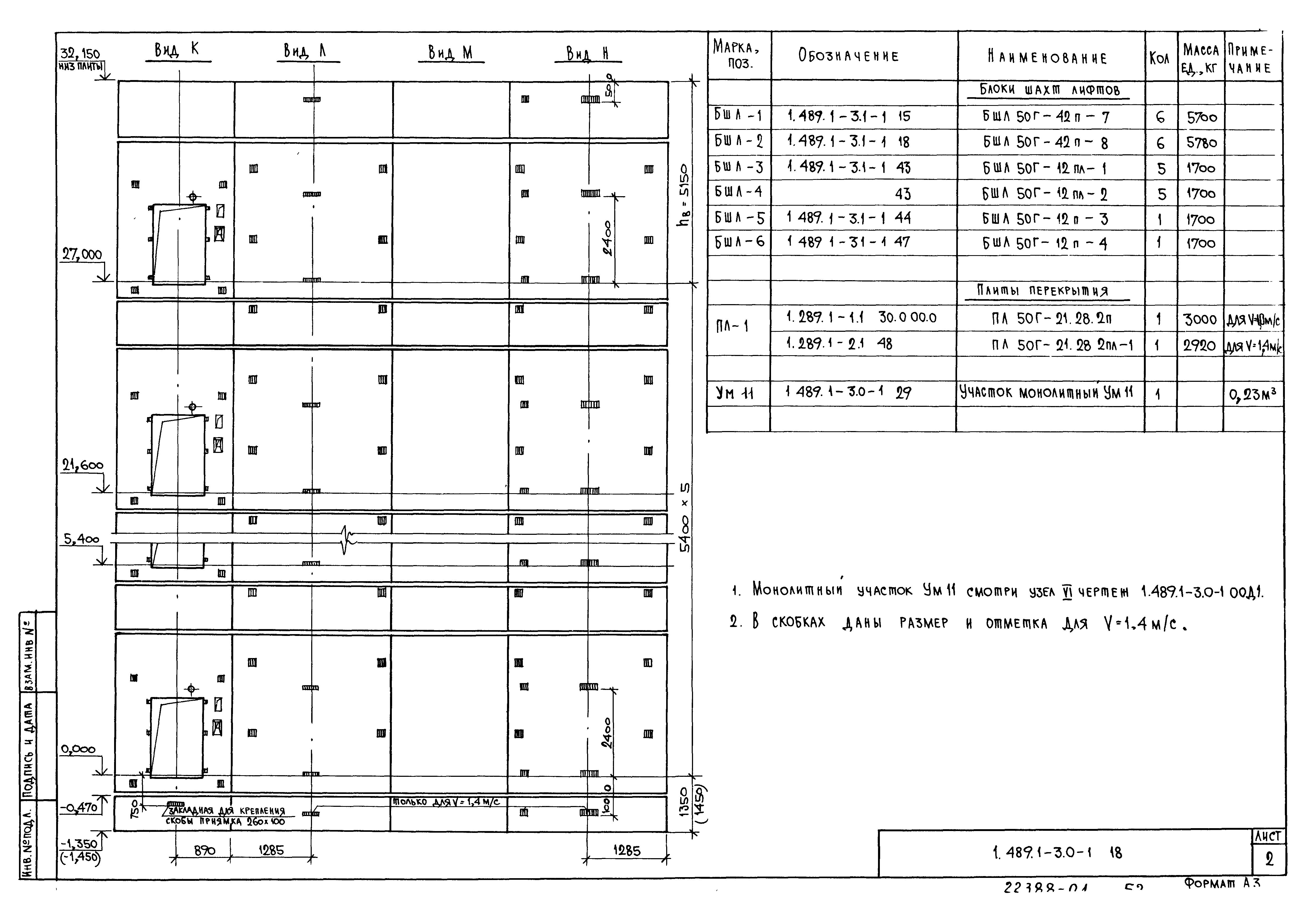 Серия 1.489.1-3