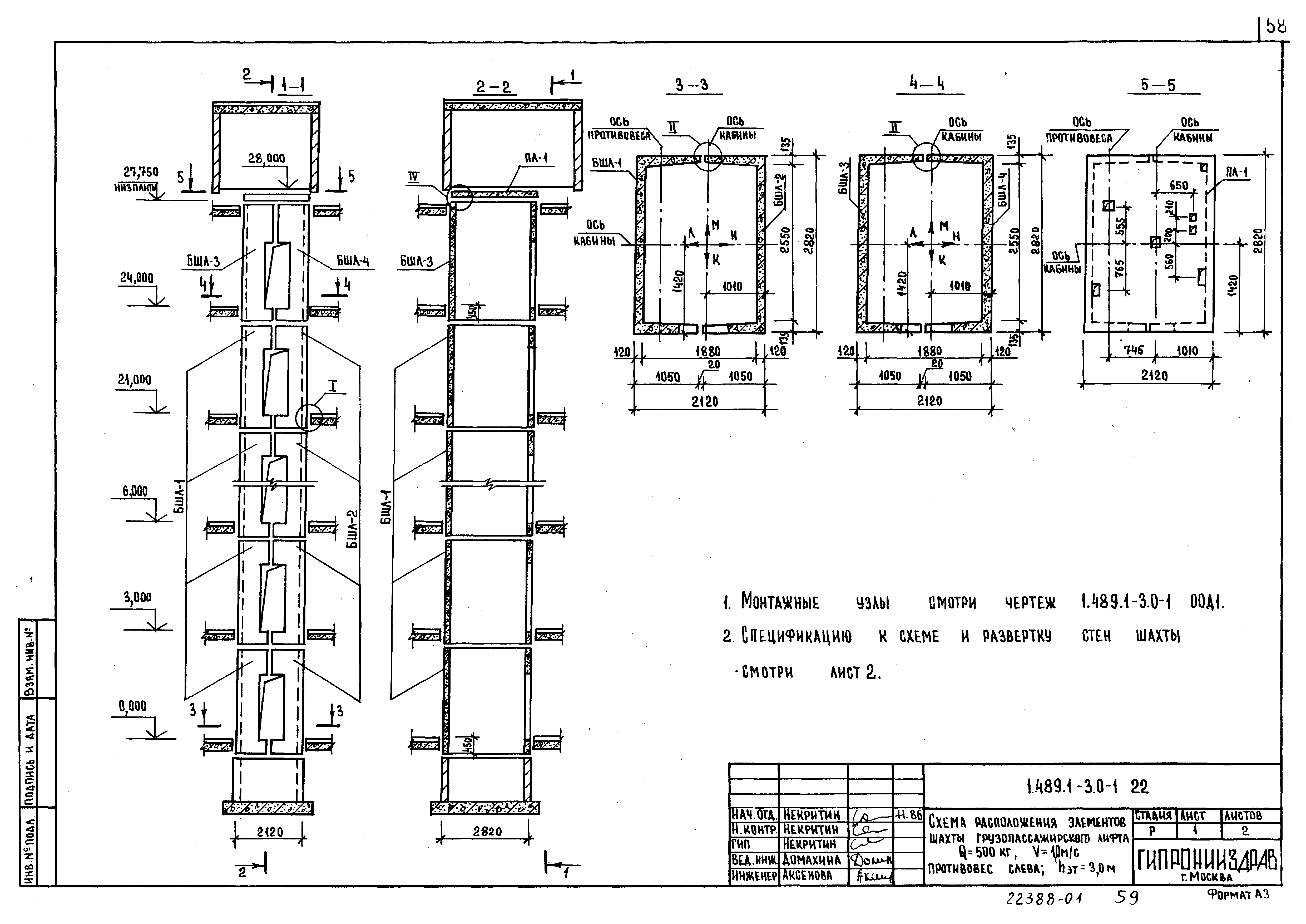 Серия 1.489.1-3