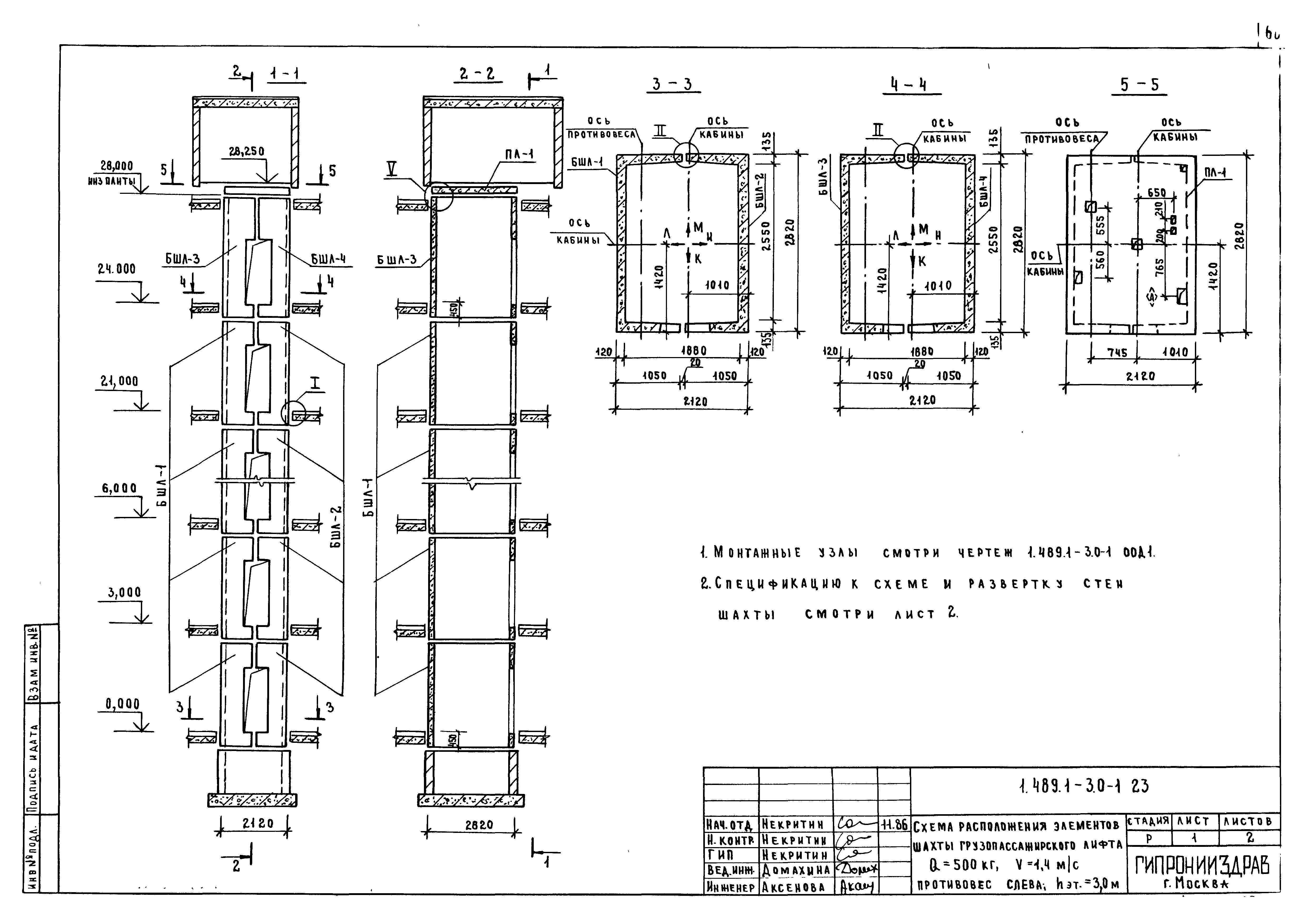 Серия 1.489.1-3