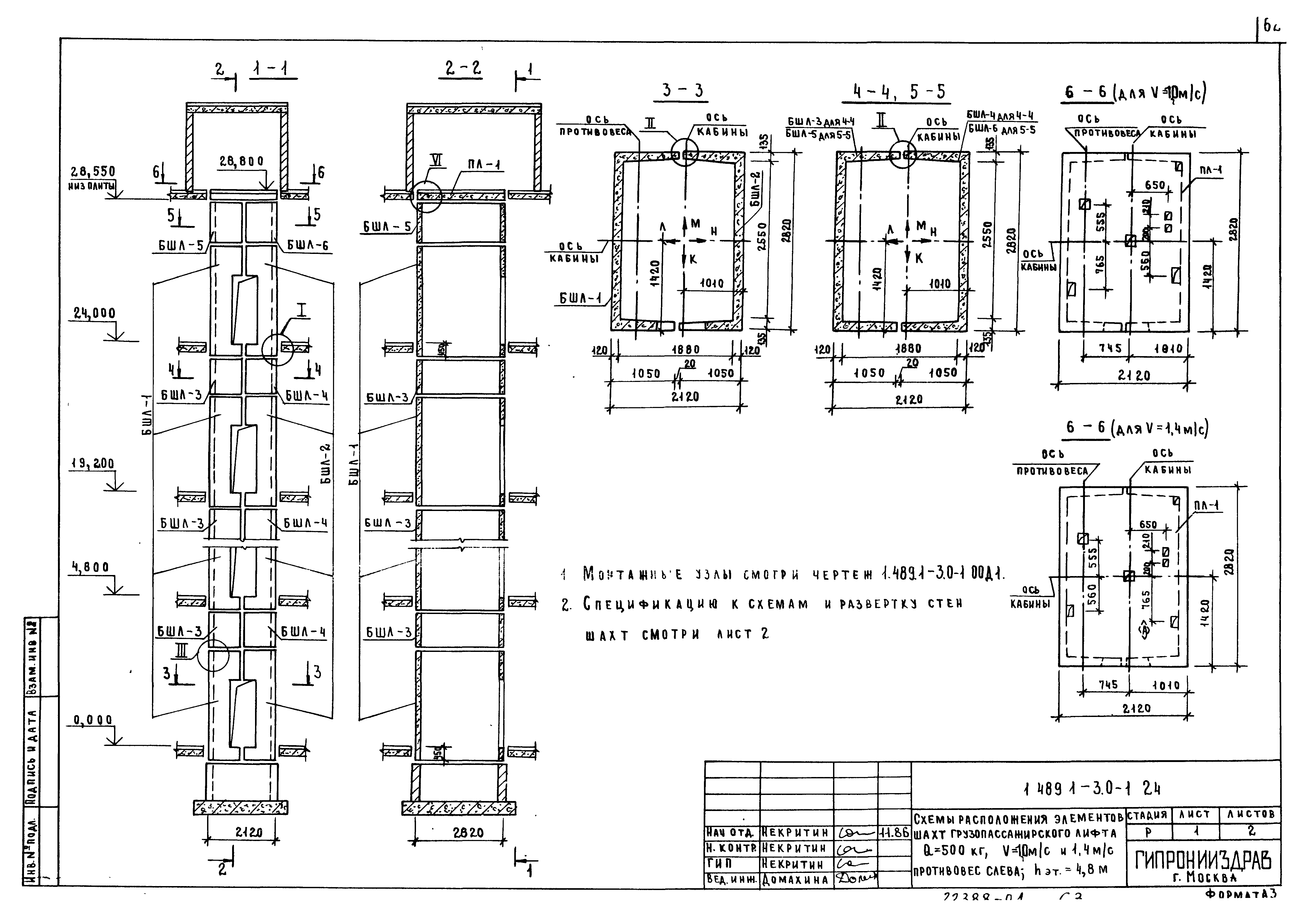 Серия 1.489.1-3