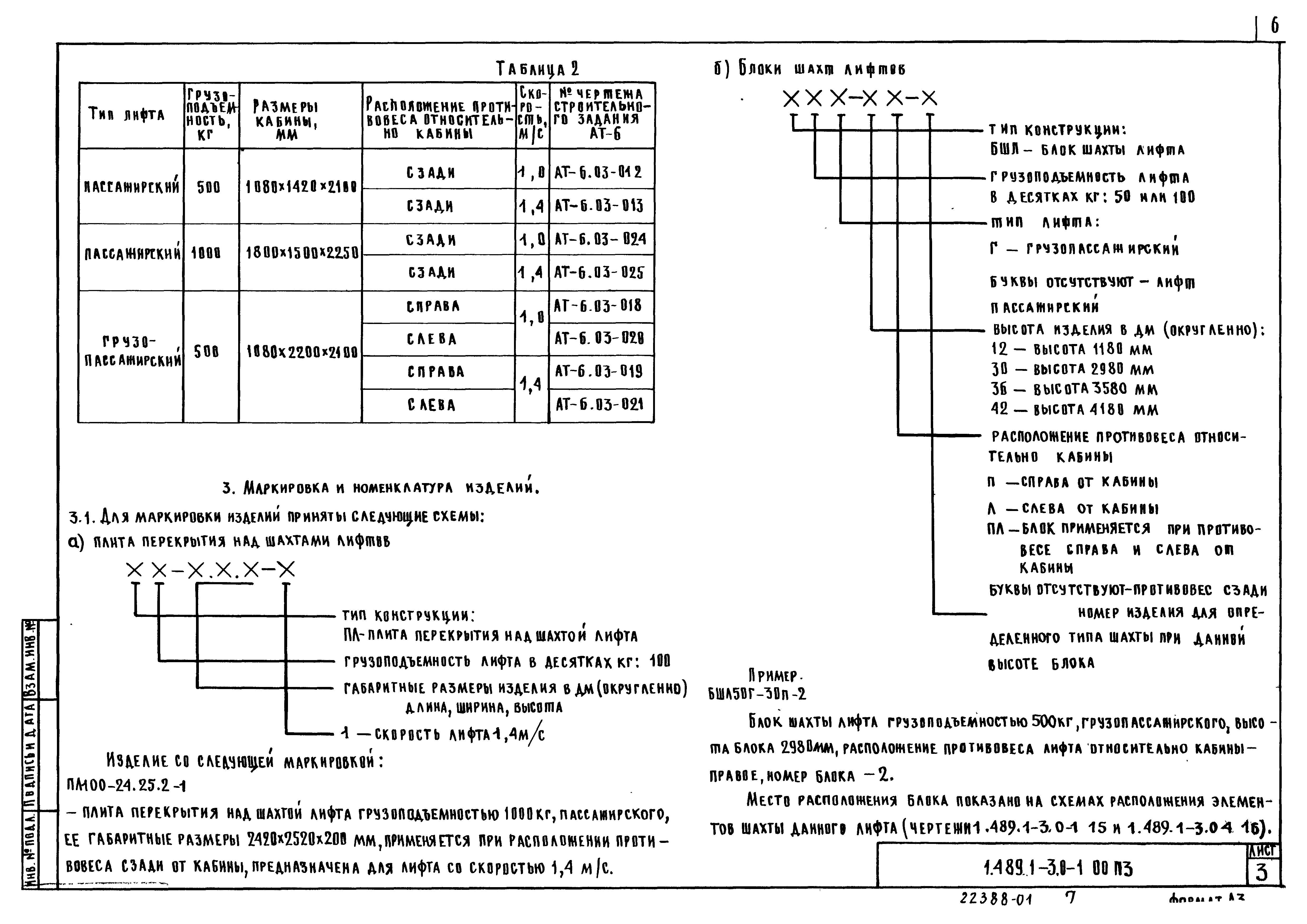 Серия 1.489.1-3