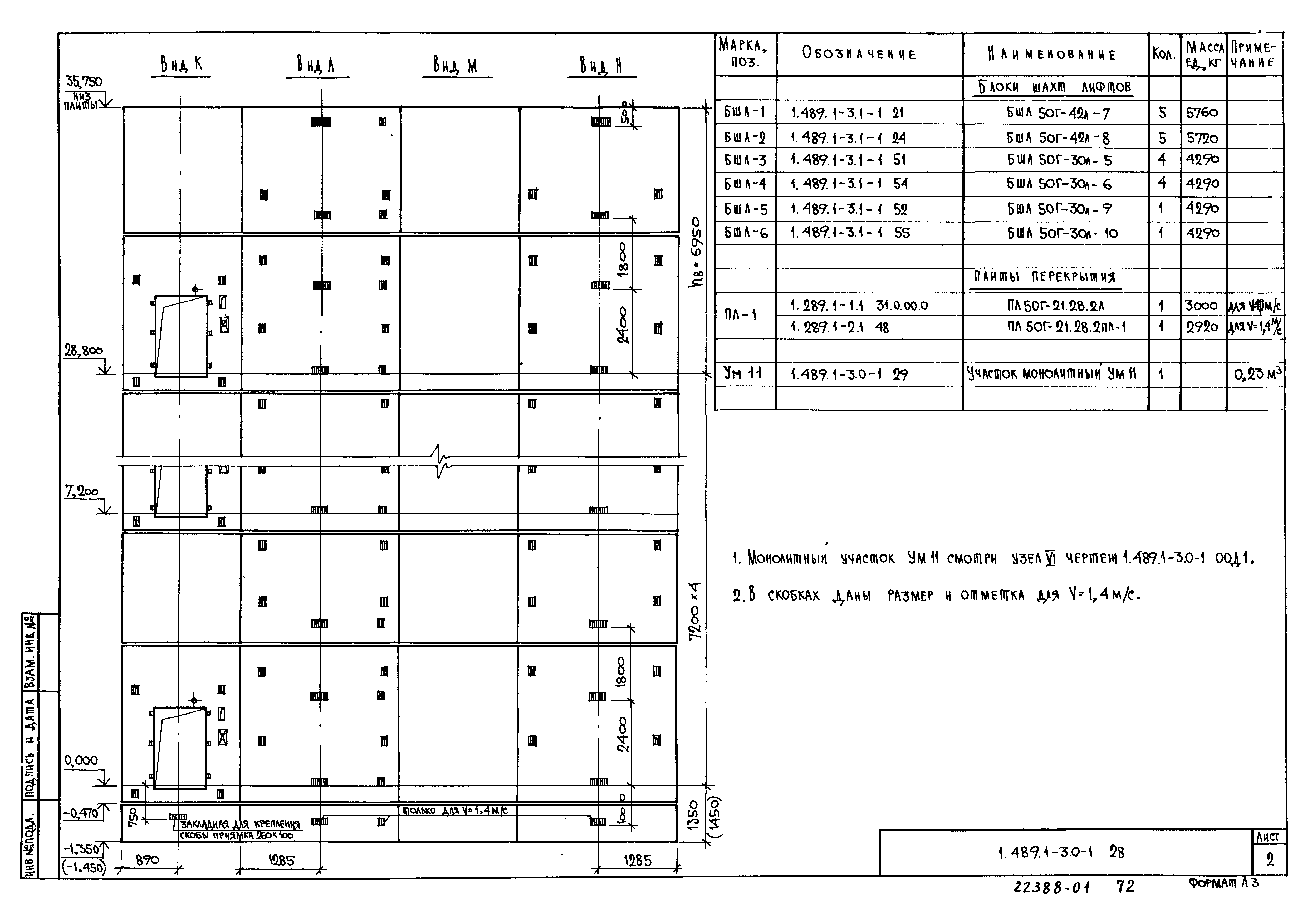 Серия 1.489.1-3