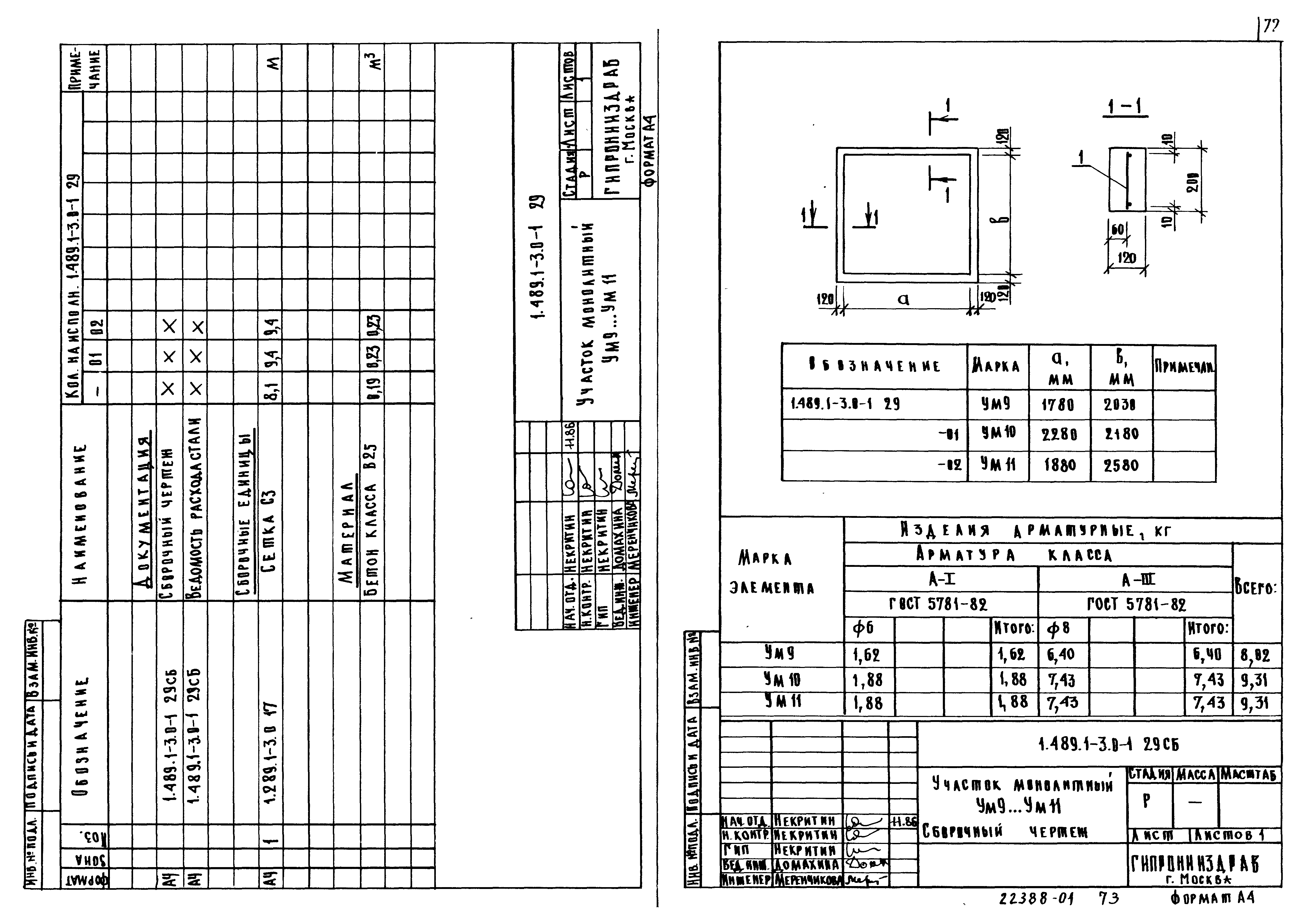 Серия 1.489.1-3