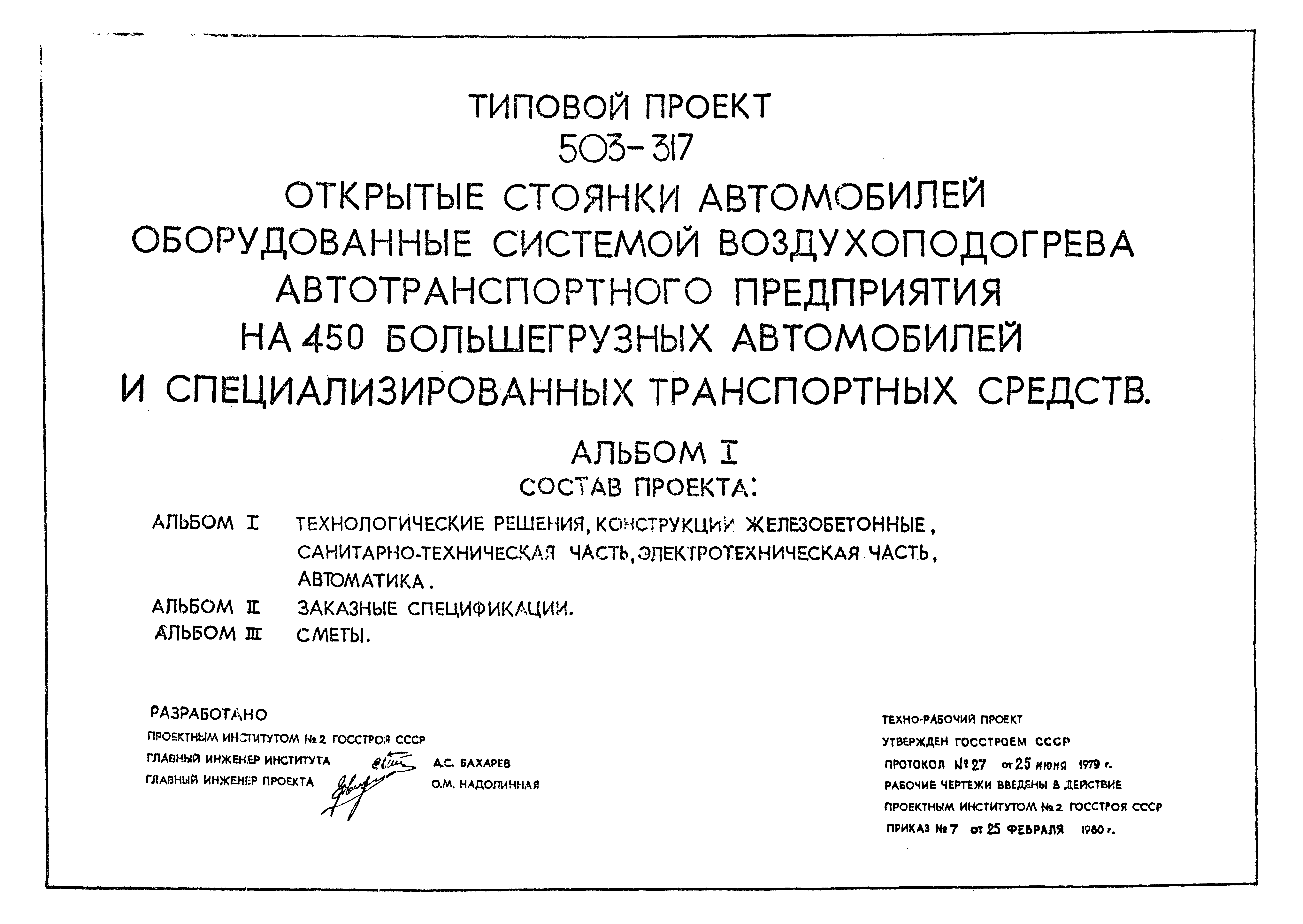 Типовой проект 503-317