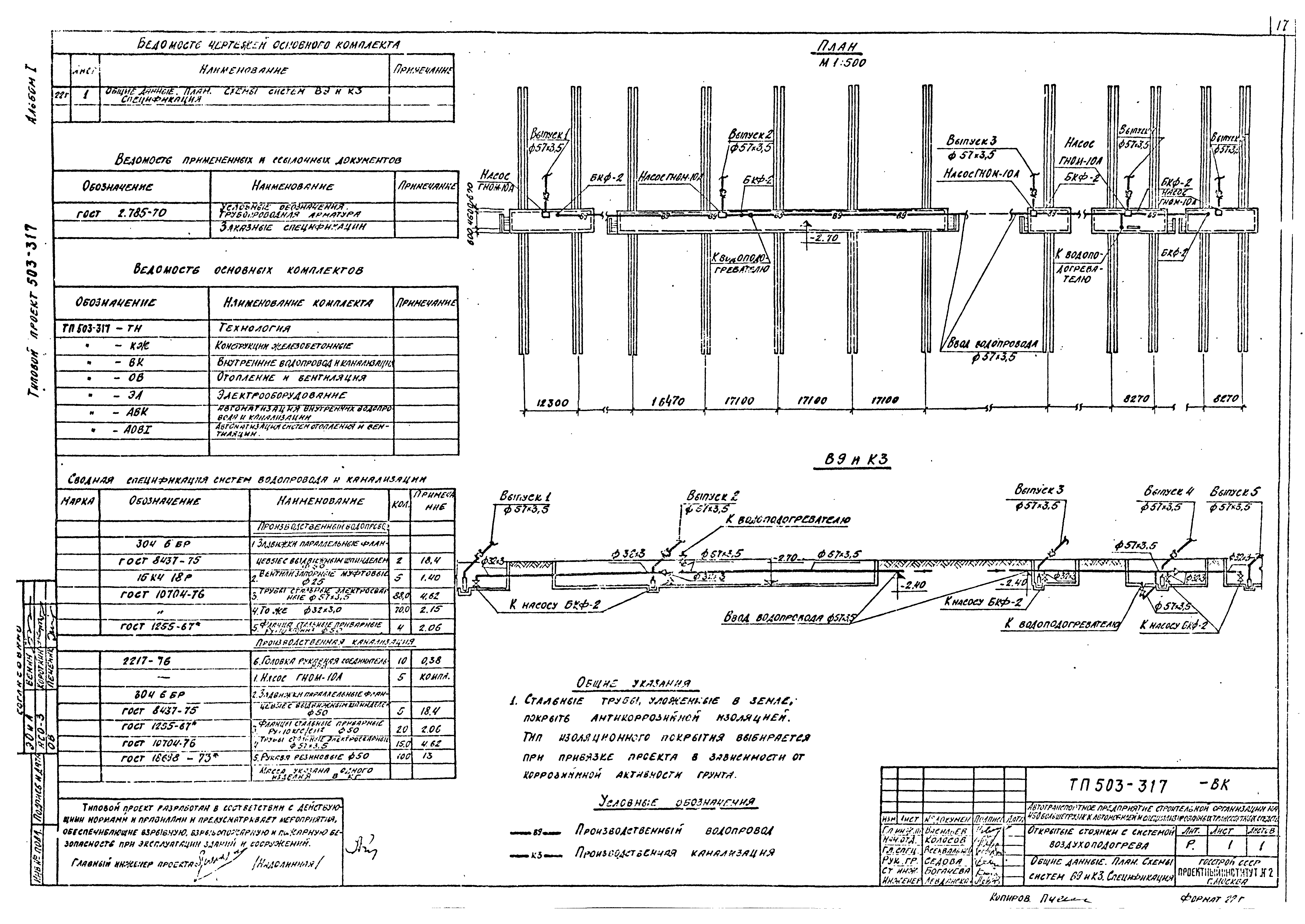 Типовой проект 503-317