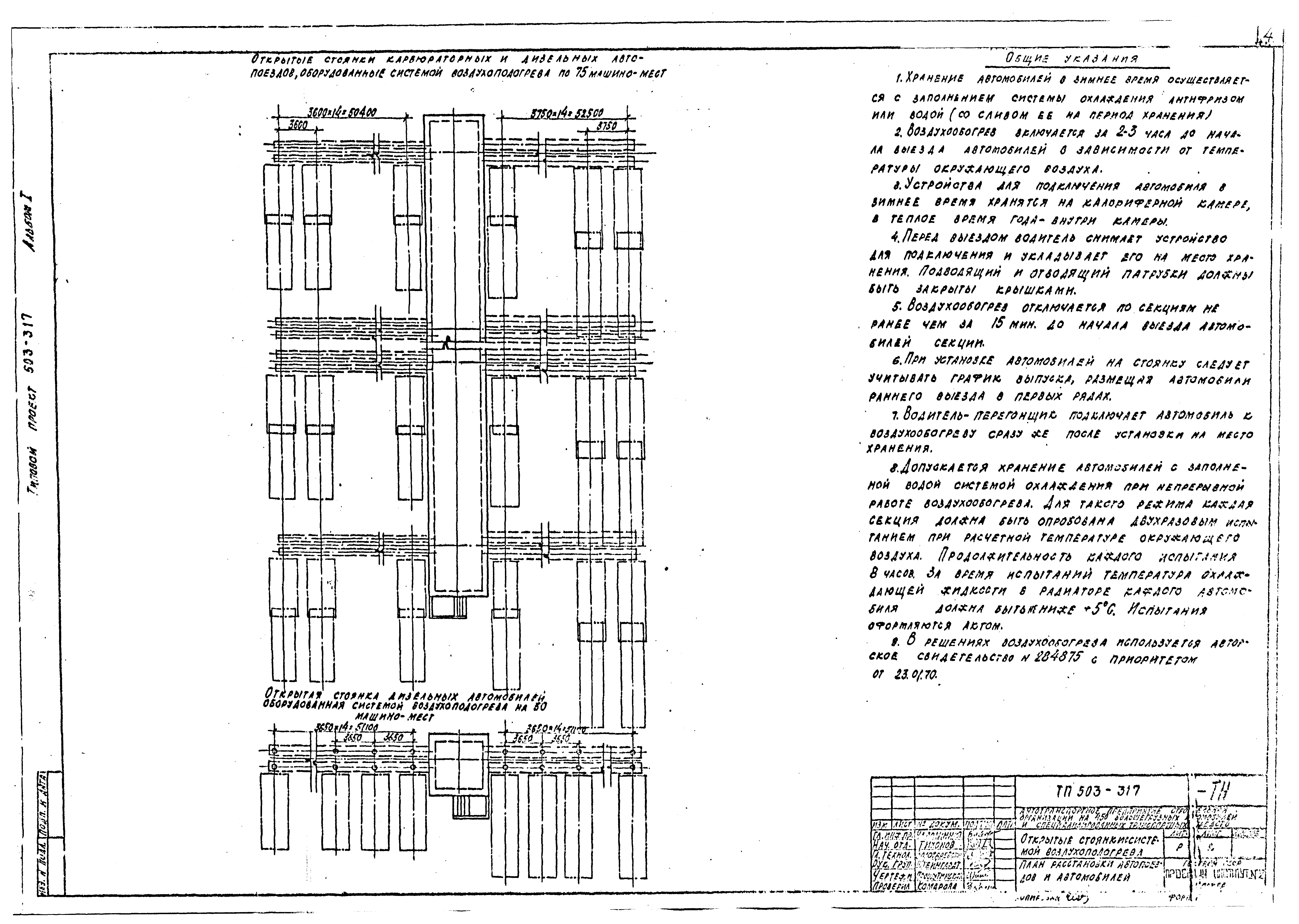 Типовой проект 503-317