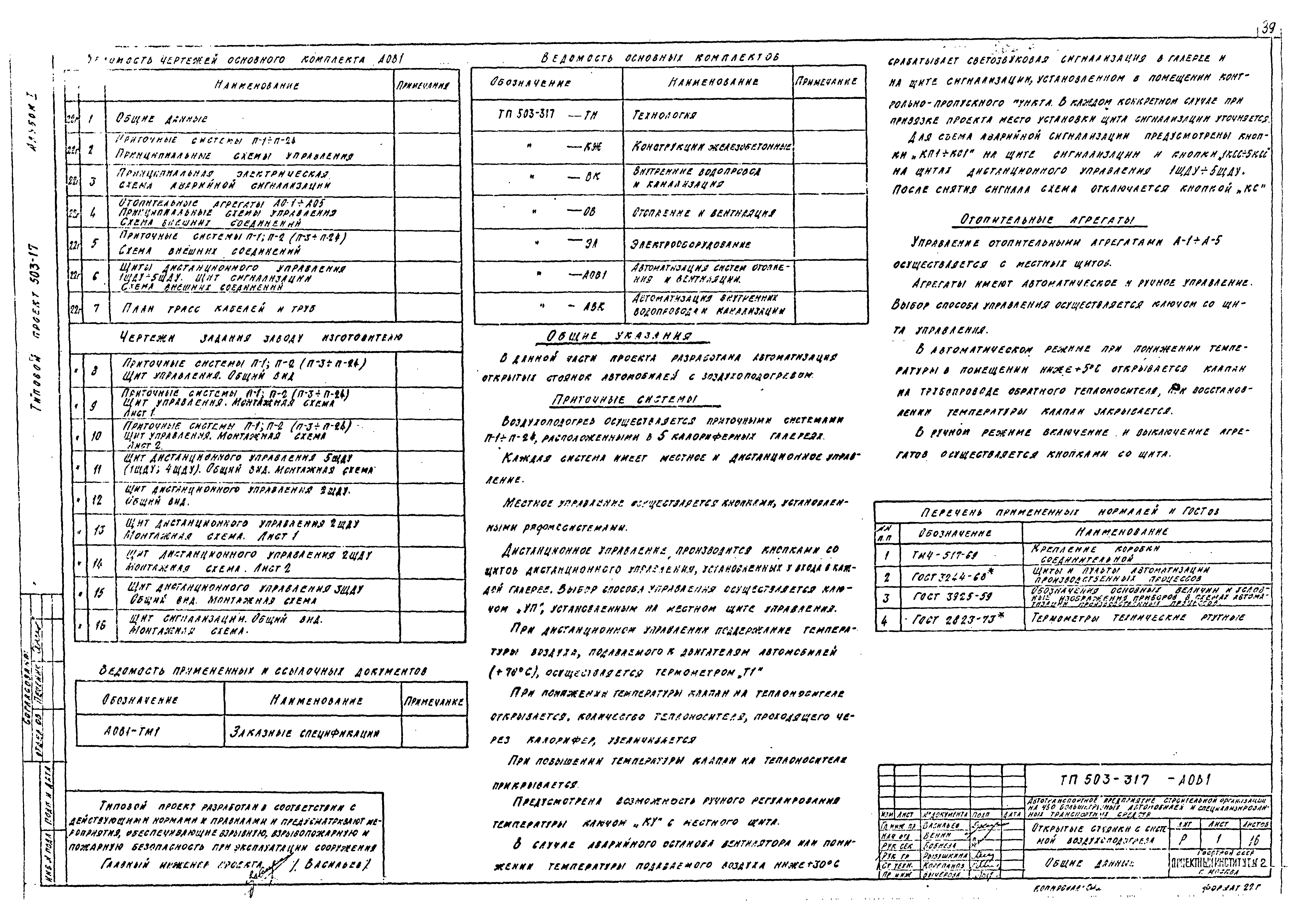 Типовой проект 503-317