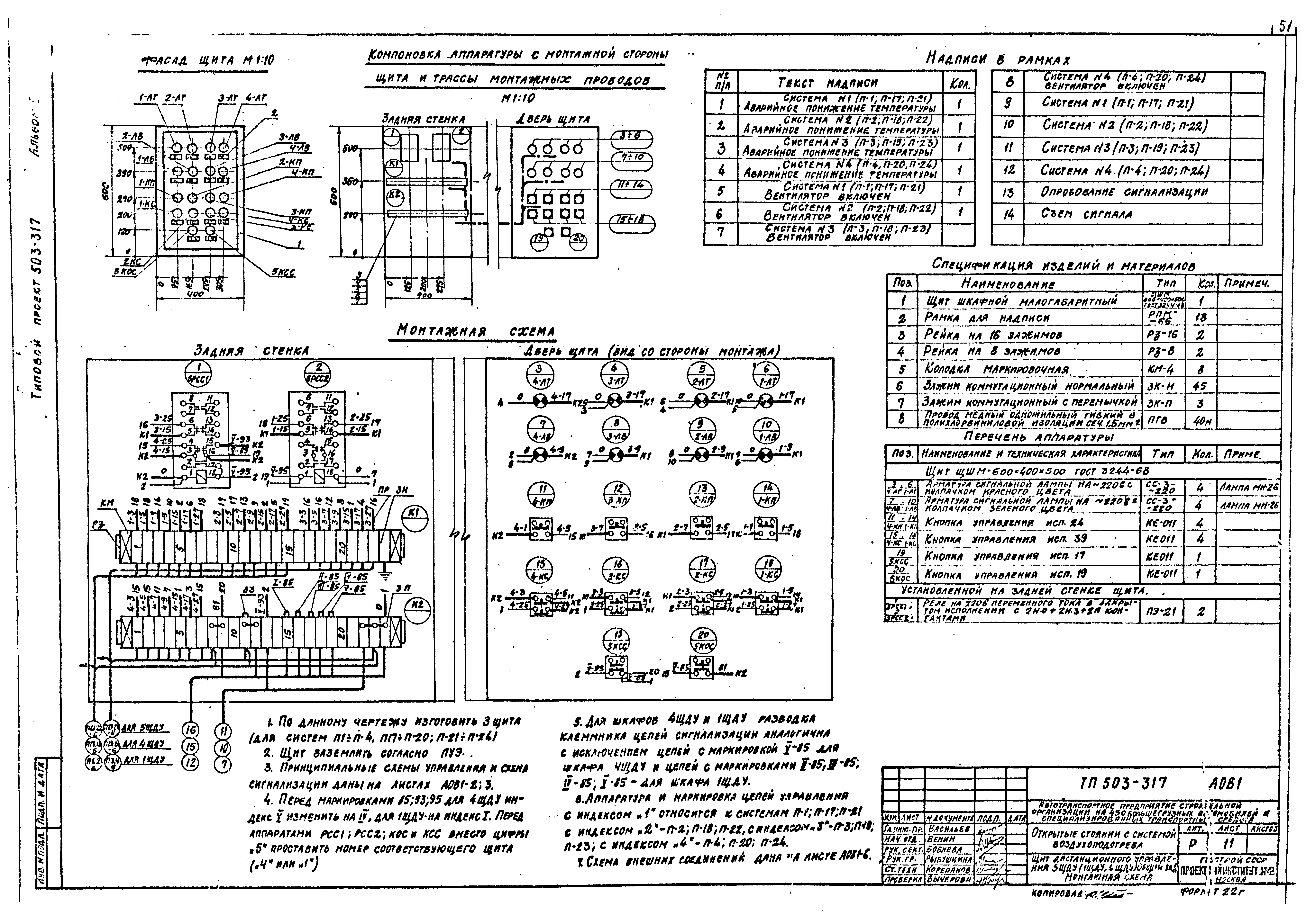 Типовой проект 503-317