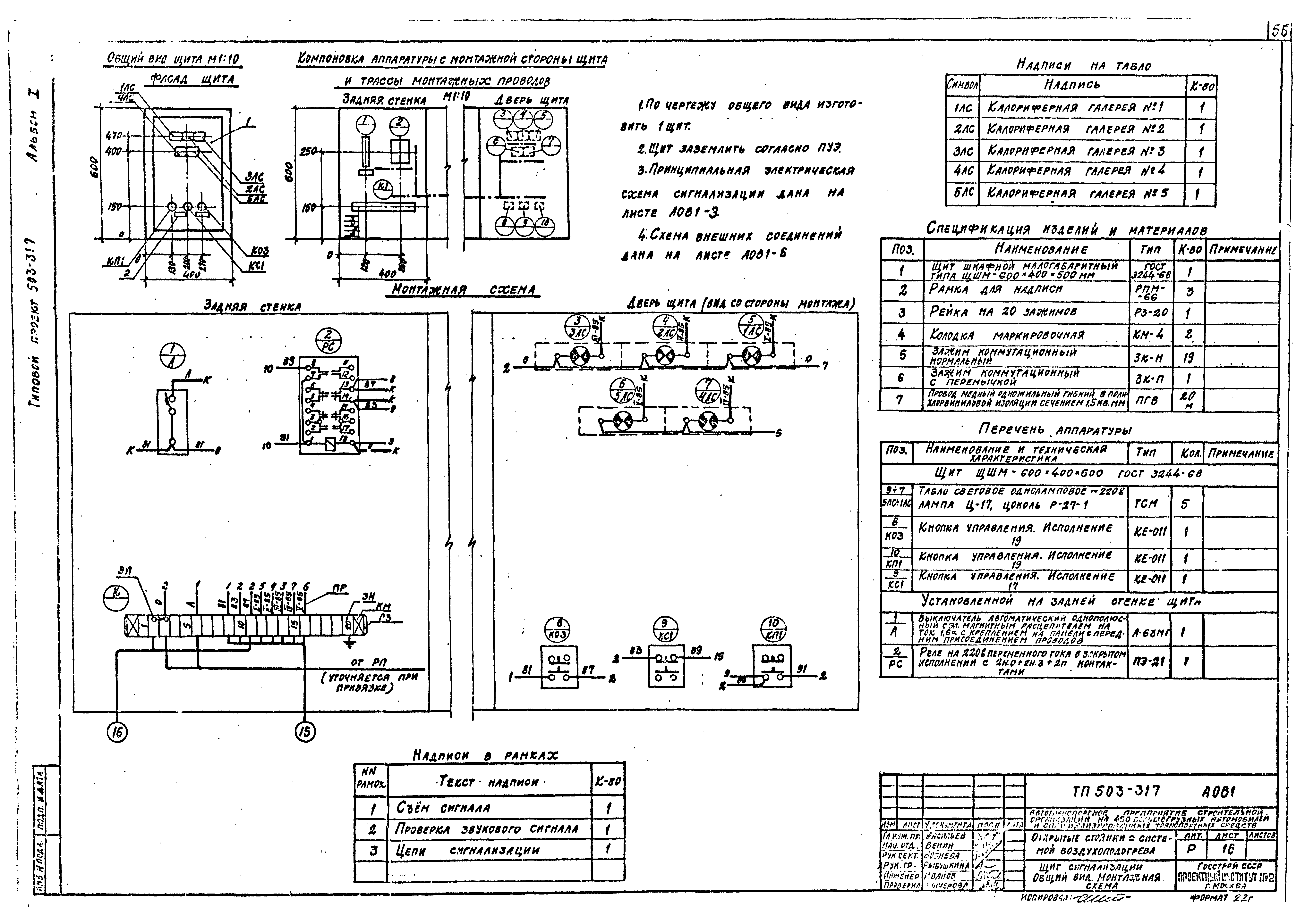 Типовой проект 503-317