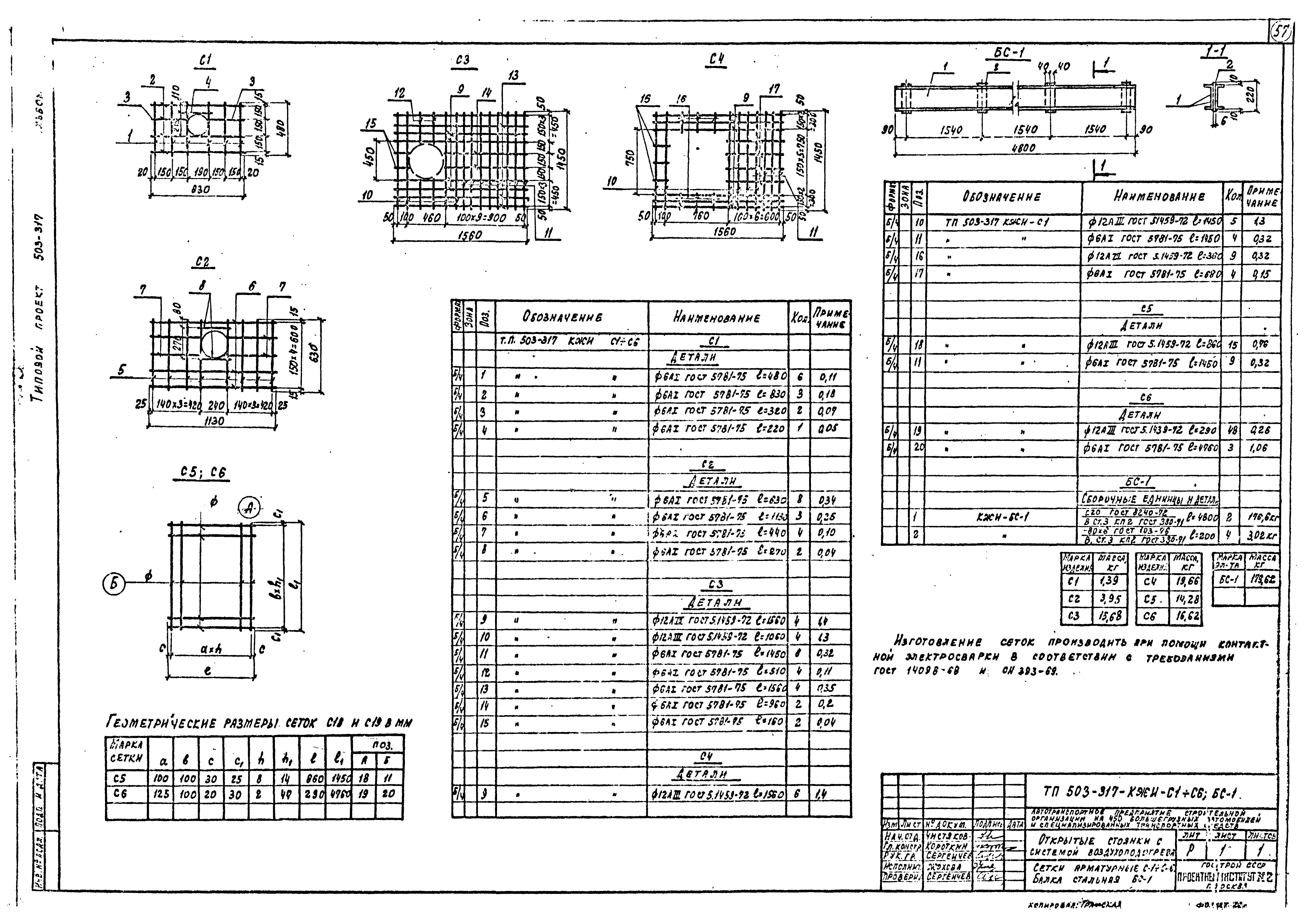 Типовой проект 503-317