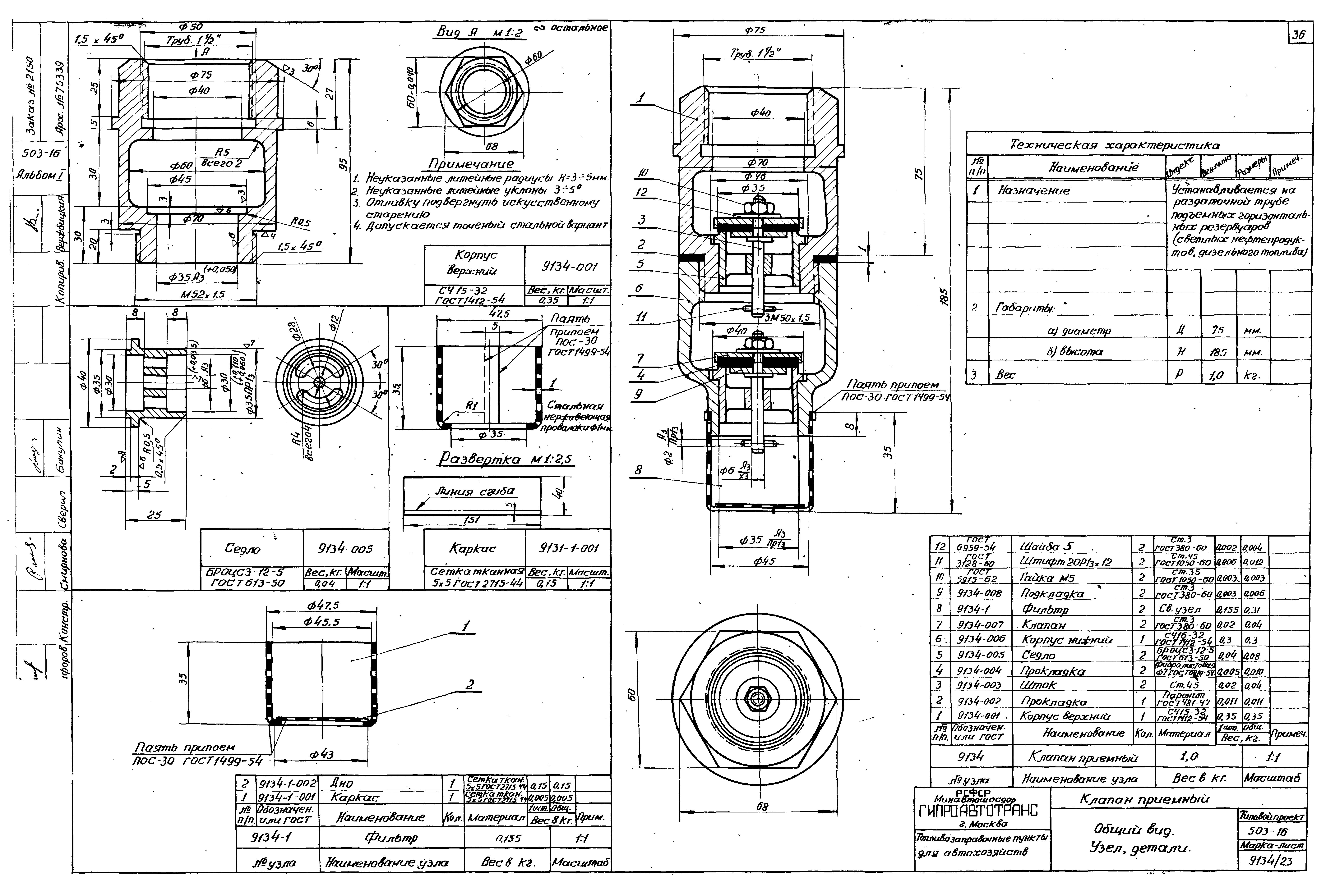 Типовой проект 503-16