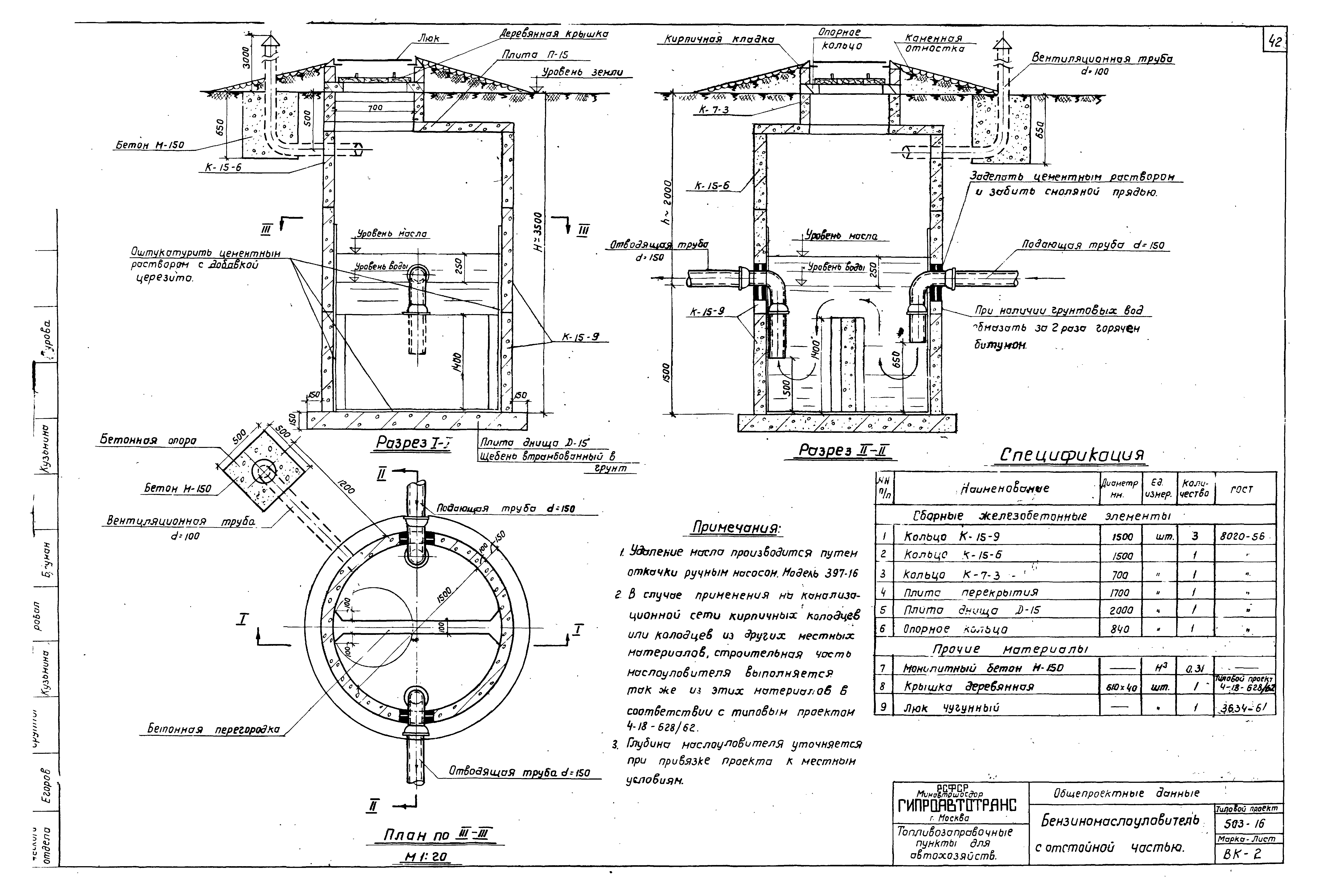 Типовой проект 503-16