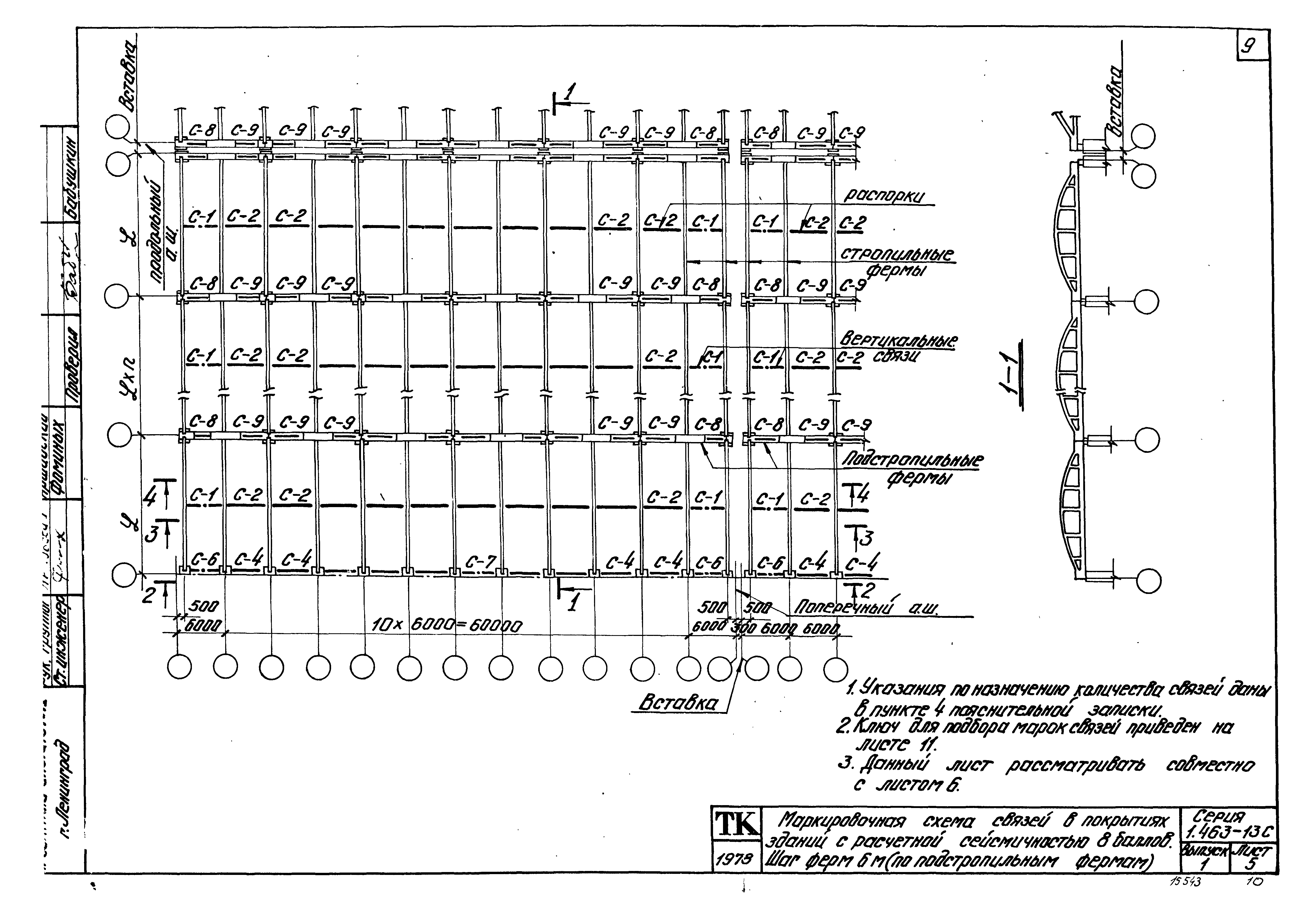 Серия 1.463-13с