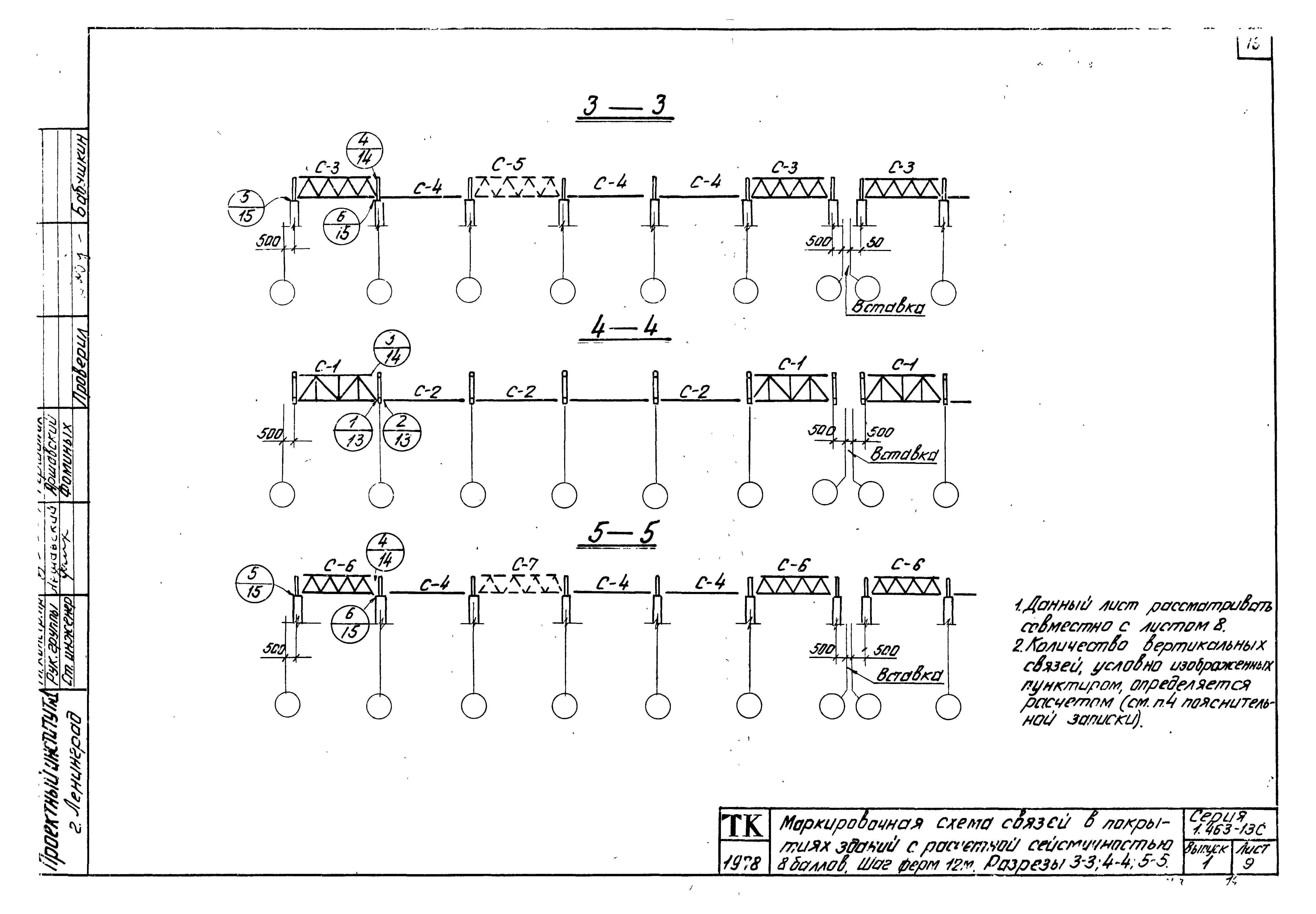 Серия 1.463-13с