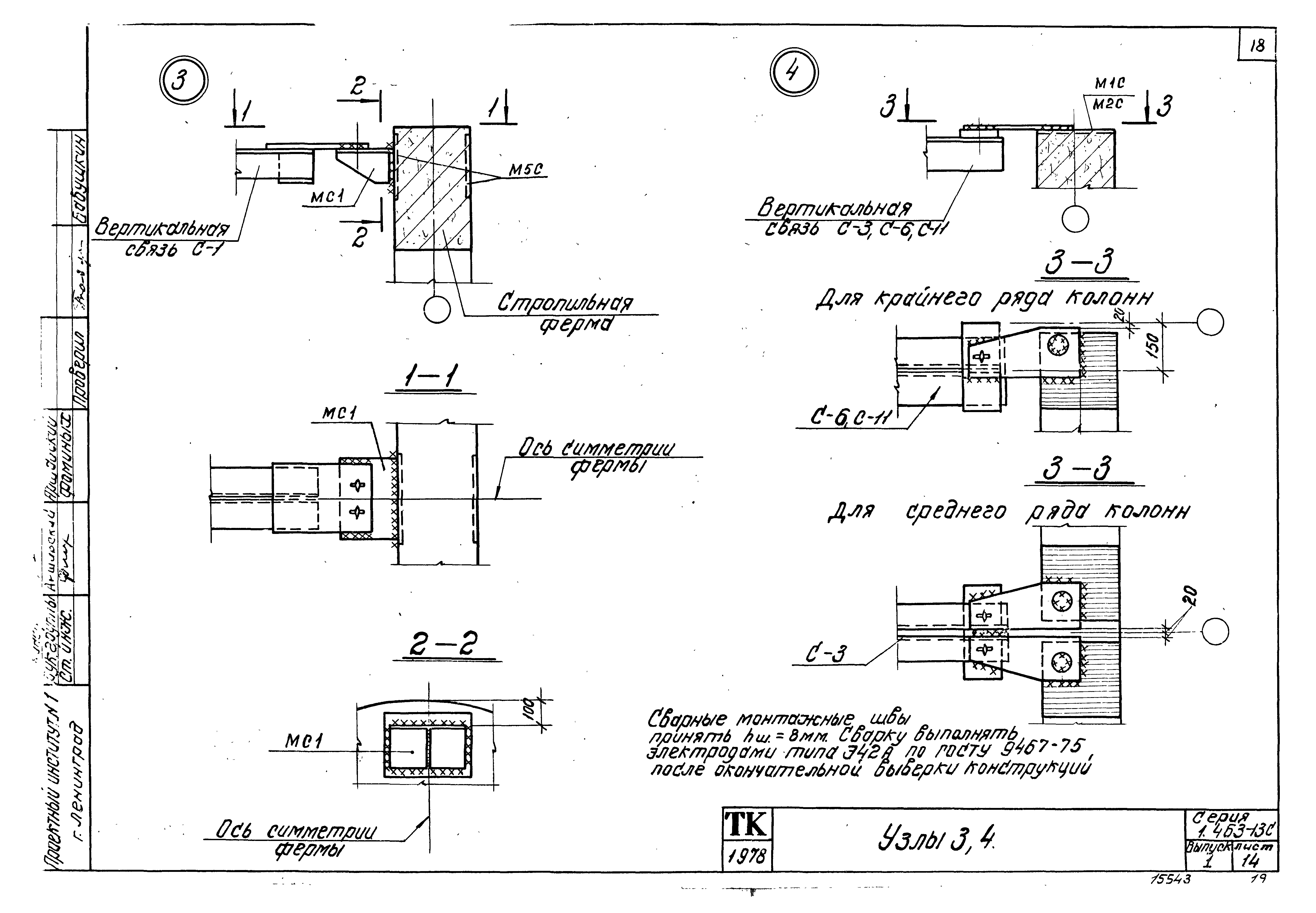 Серия 1.463-13с