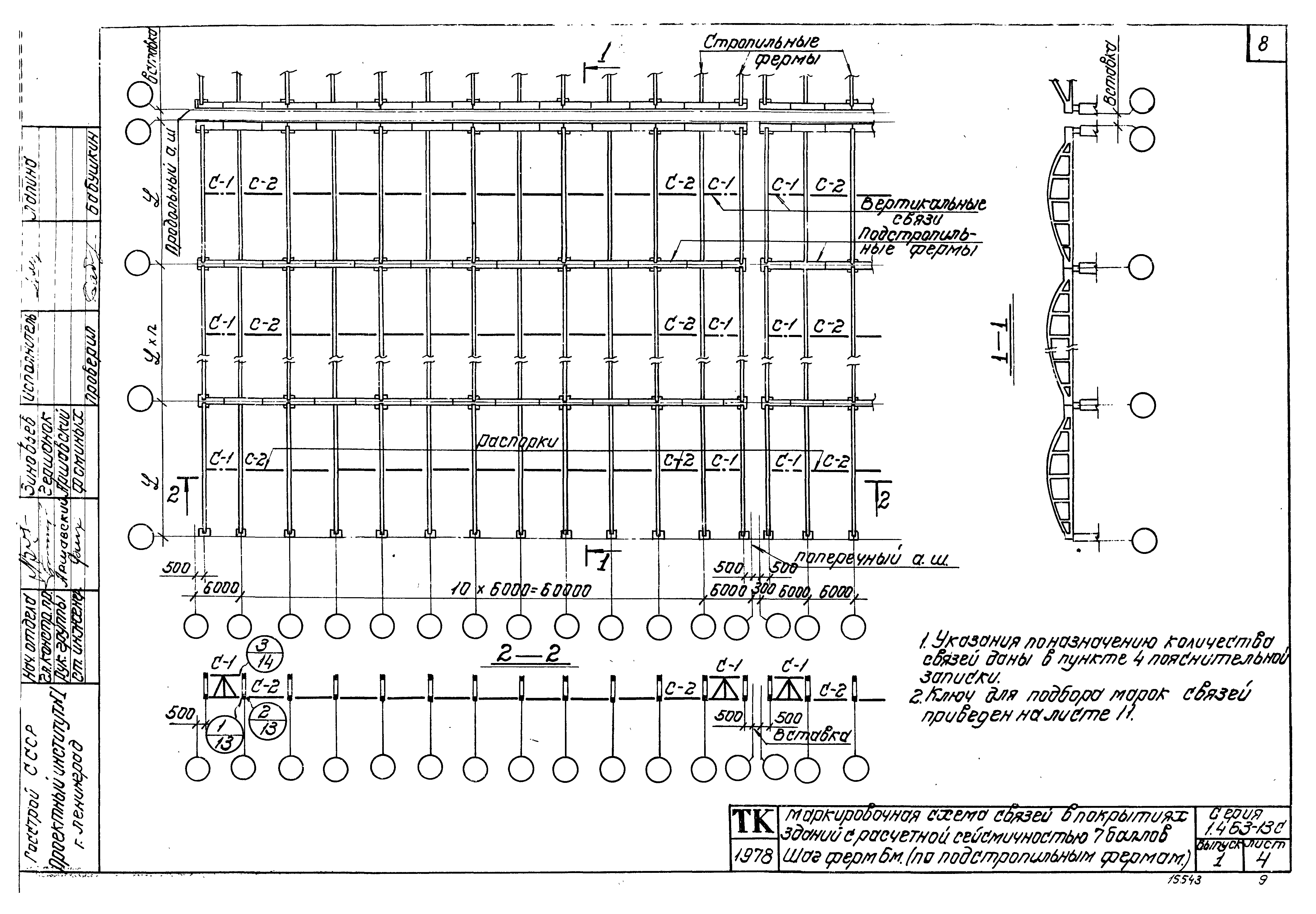 Серия 1.463-13с