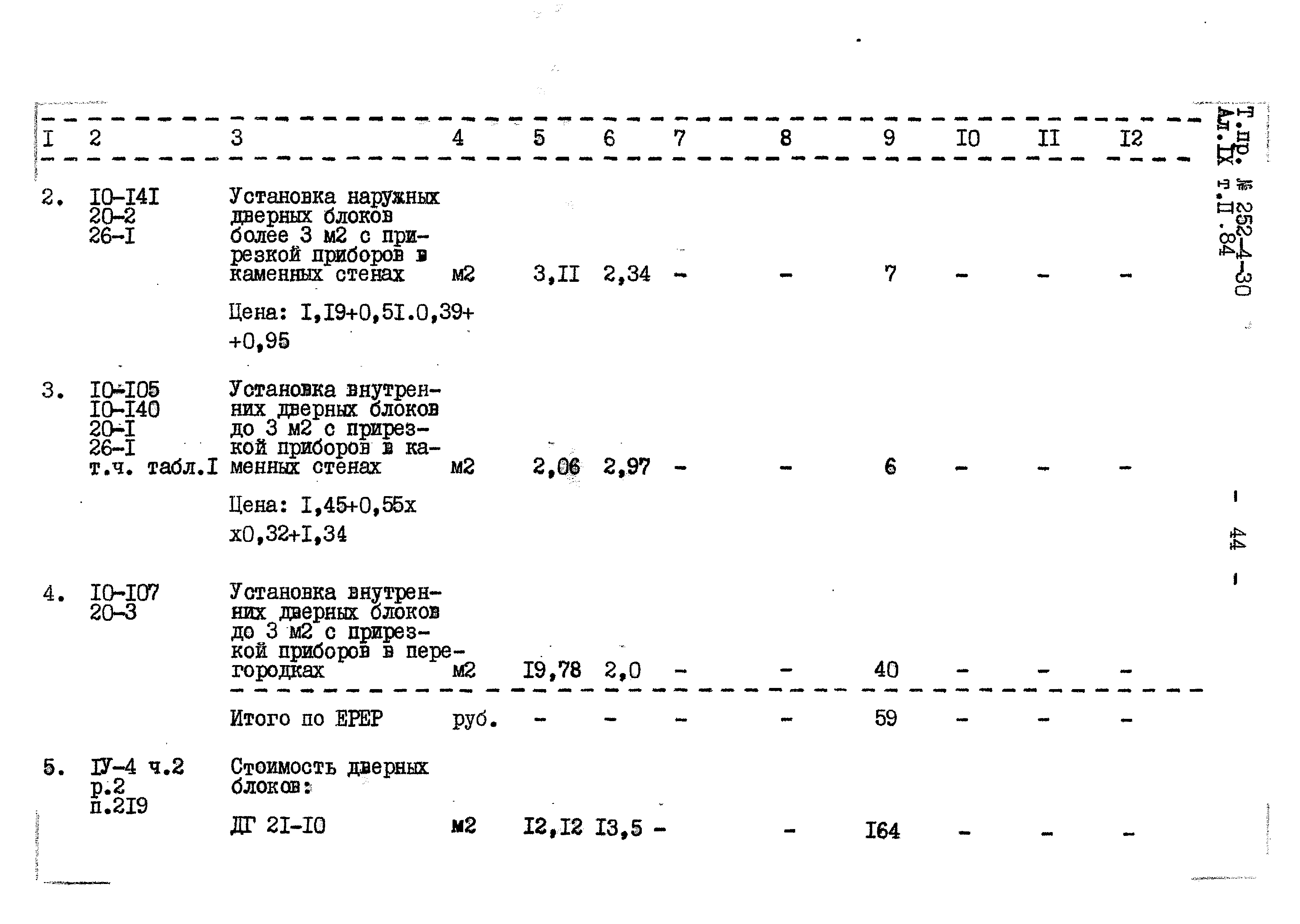 Типовой проект 252-4-30