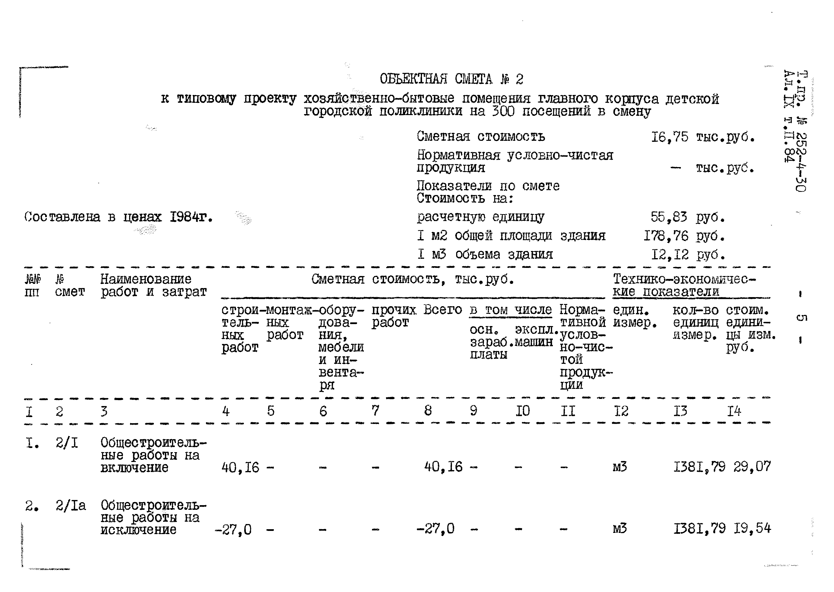 Типовой проект 252-4-30