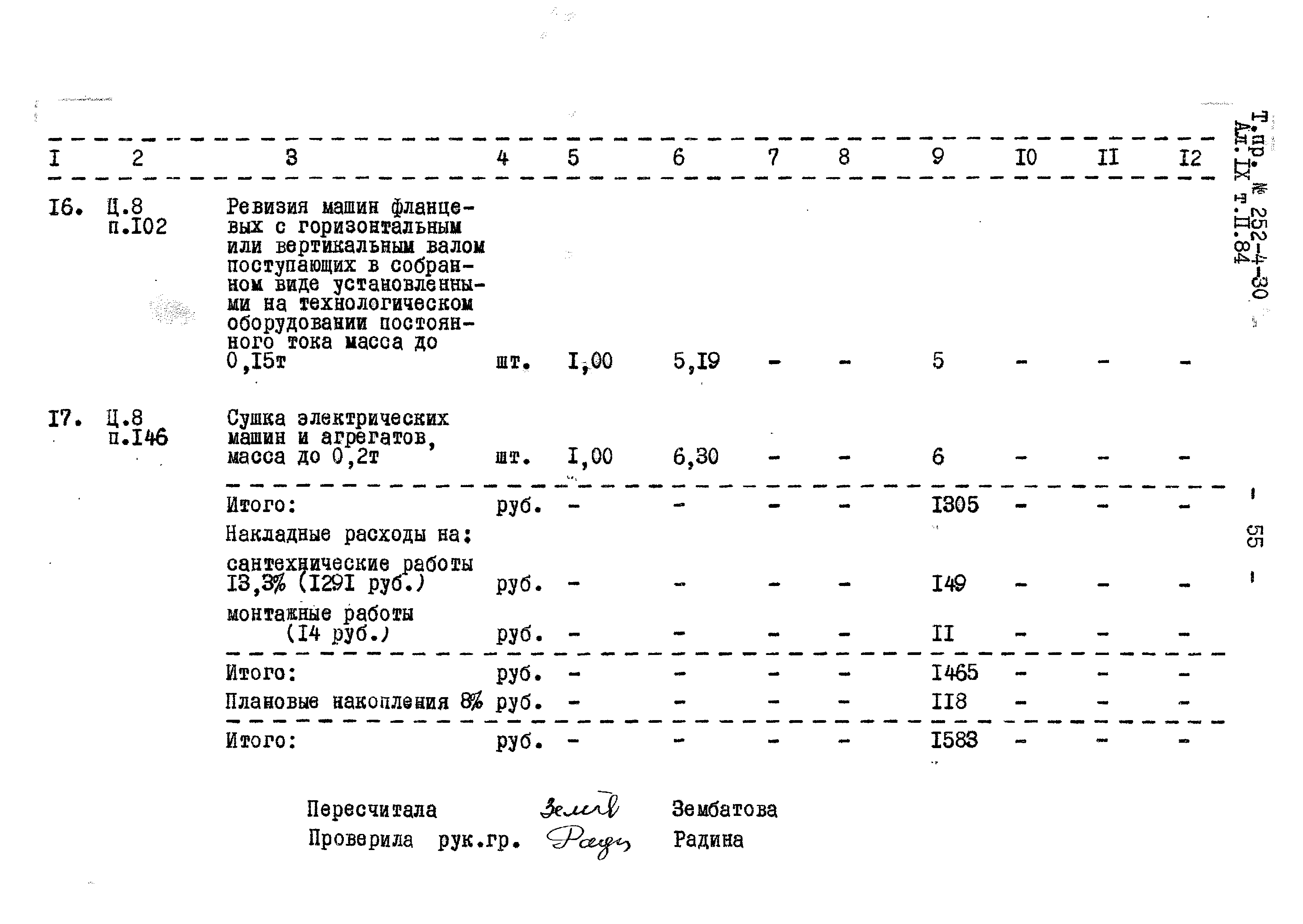 Типовой проект 252-4-30