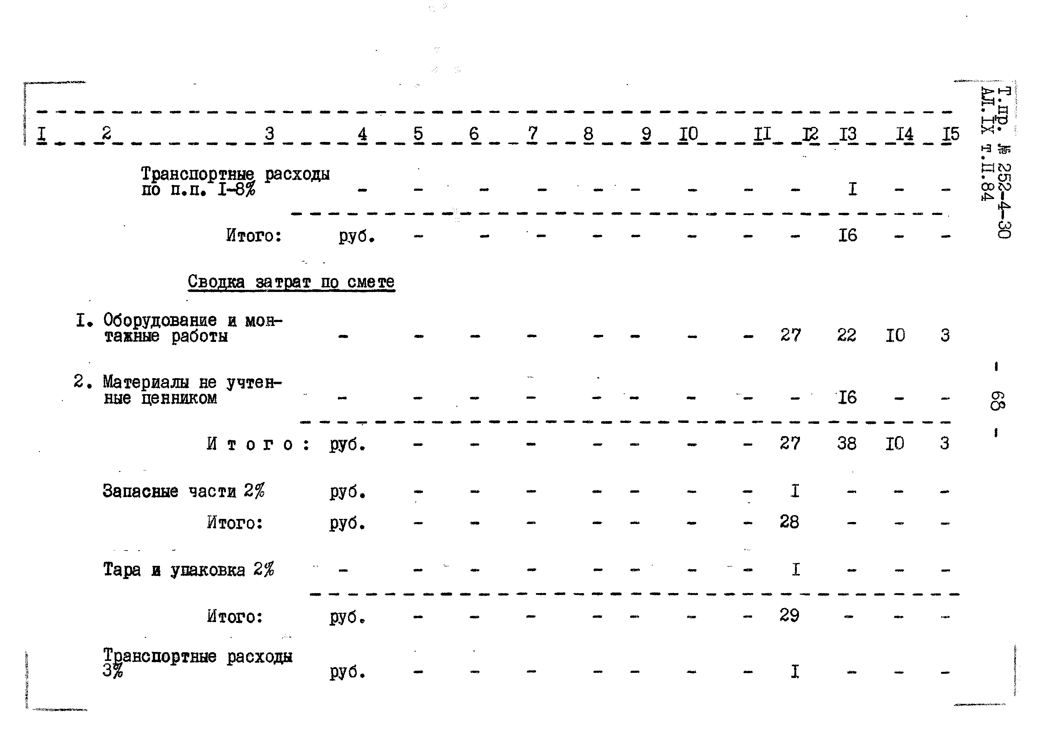 Типовой проект 252-4-30