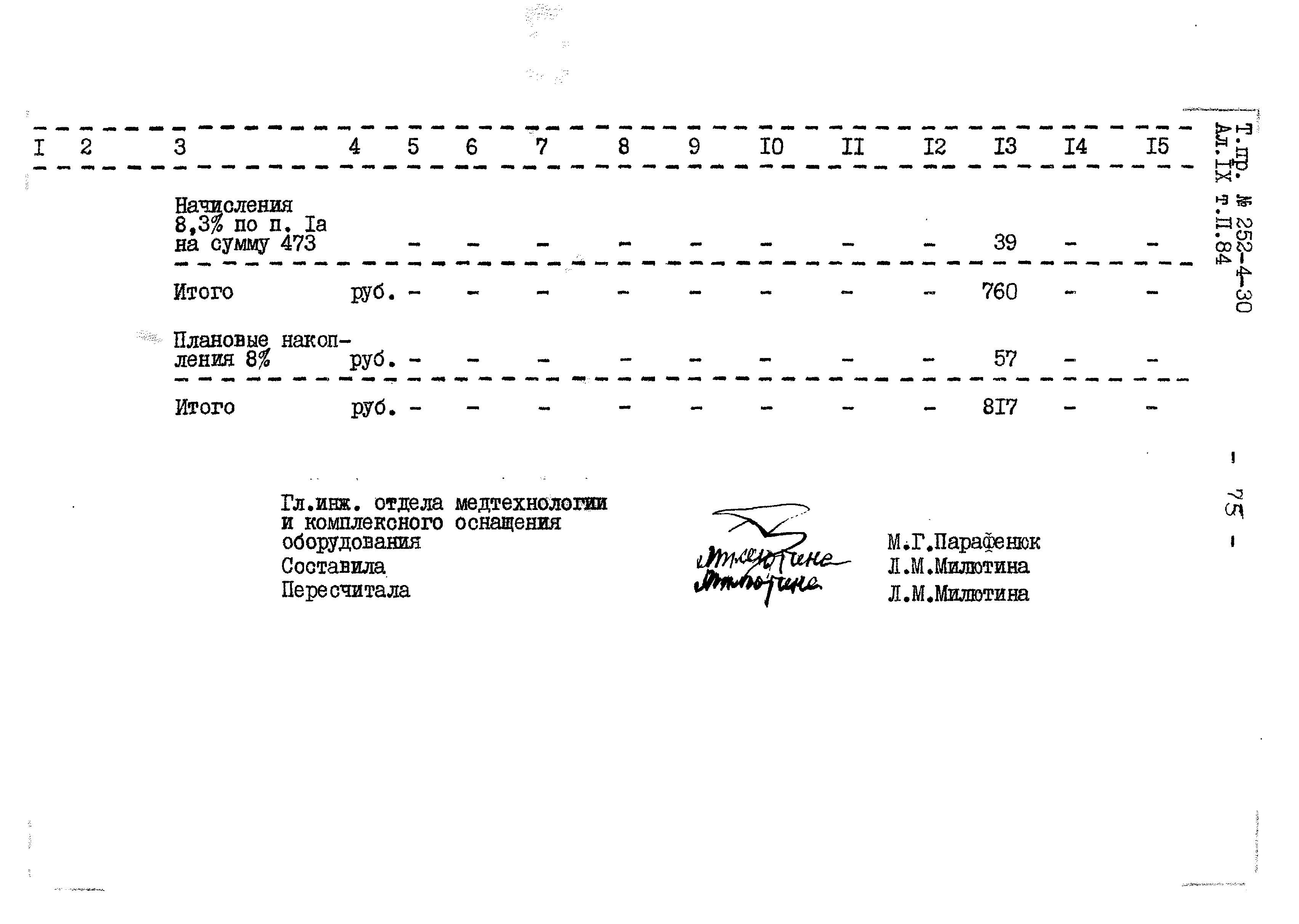 Типовой проект 252-4-30