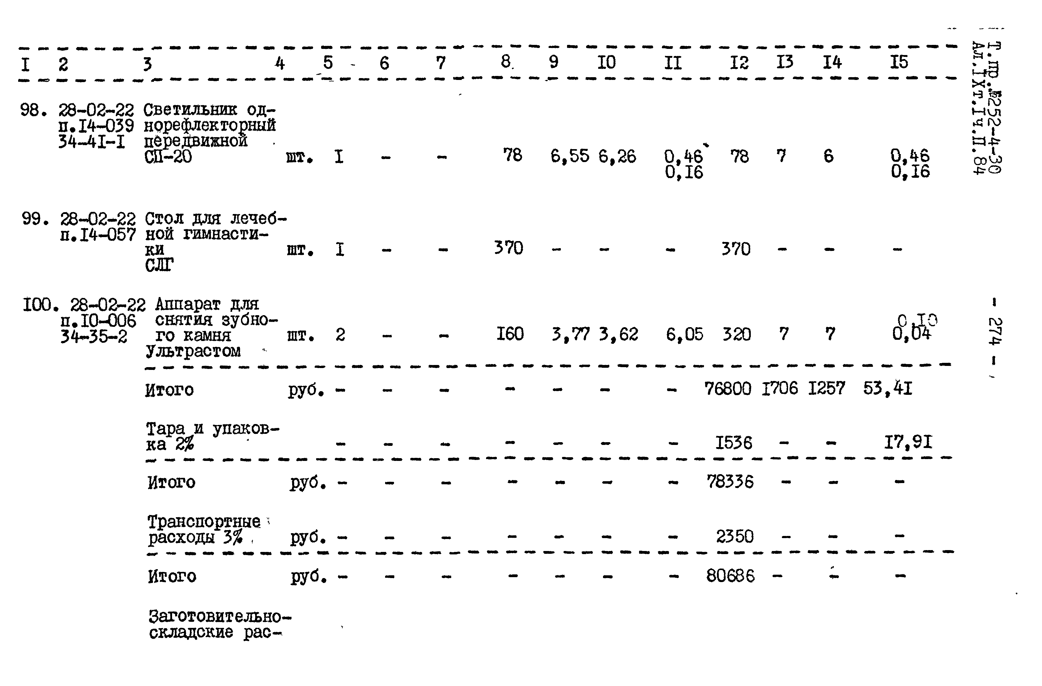 Типовой проект 252-4-30