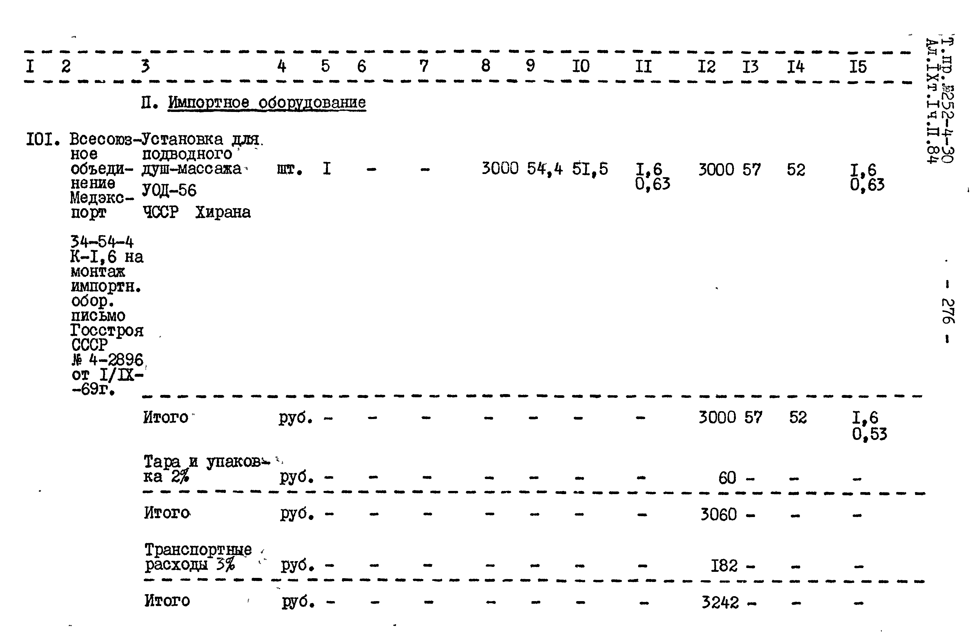 Типовой проект 252-4-30