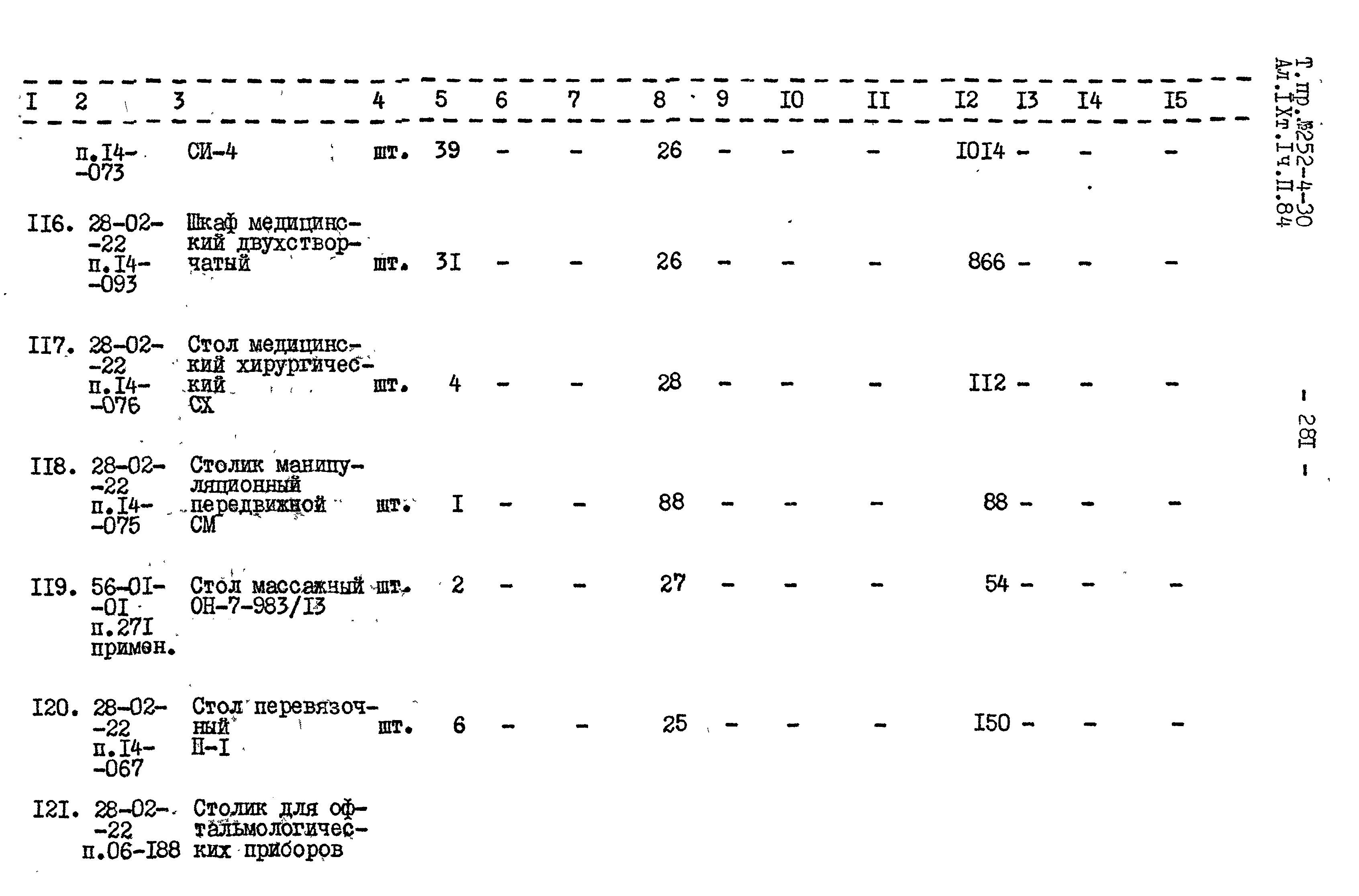 Типовой проект 252-4-30