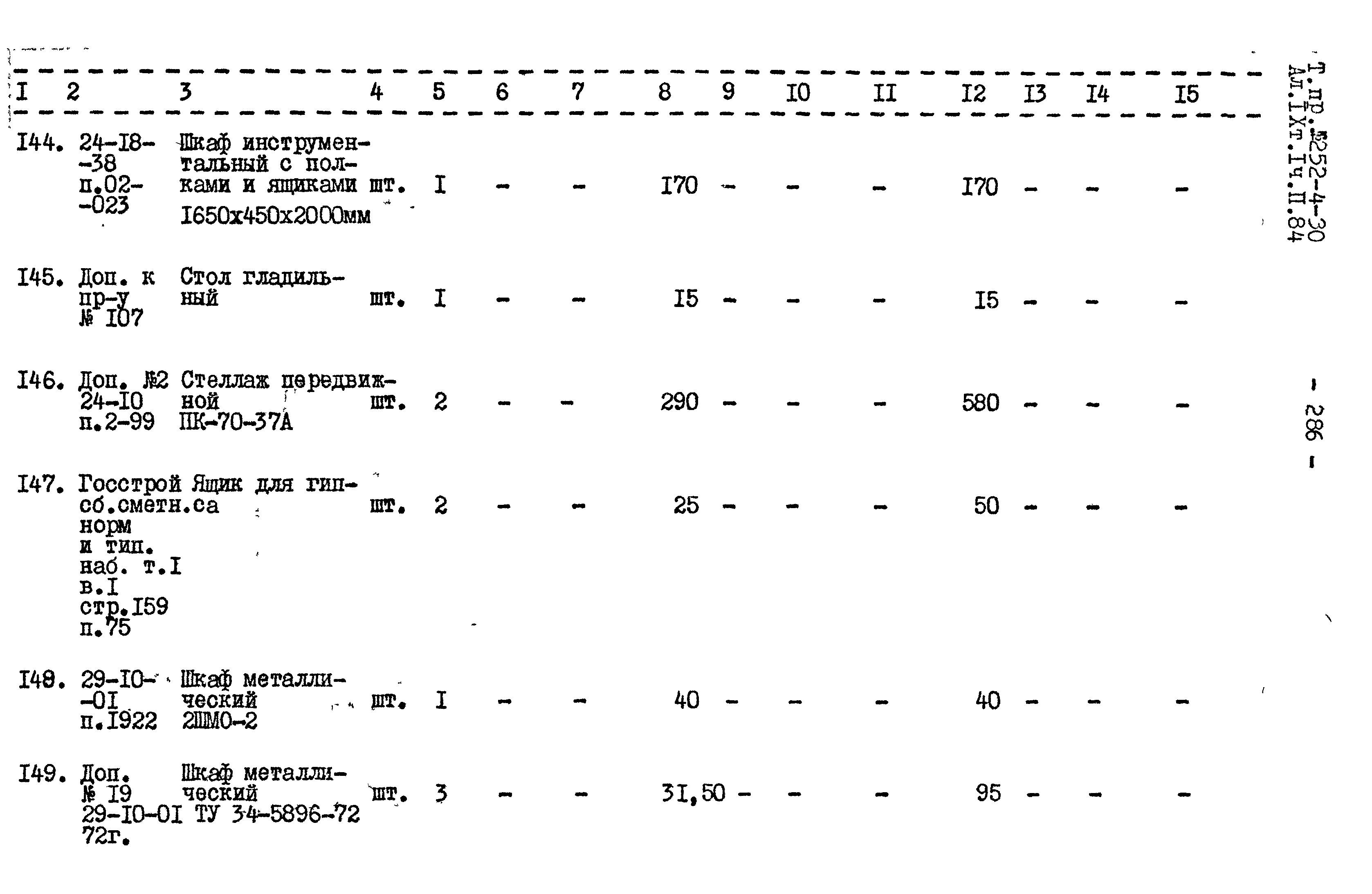 Типовой проект 252-4-30