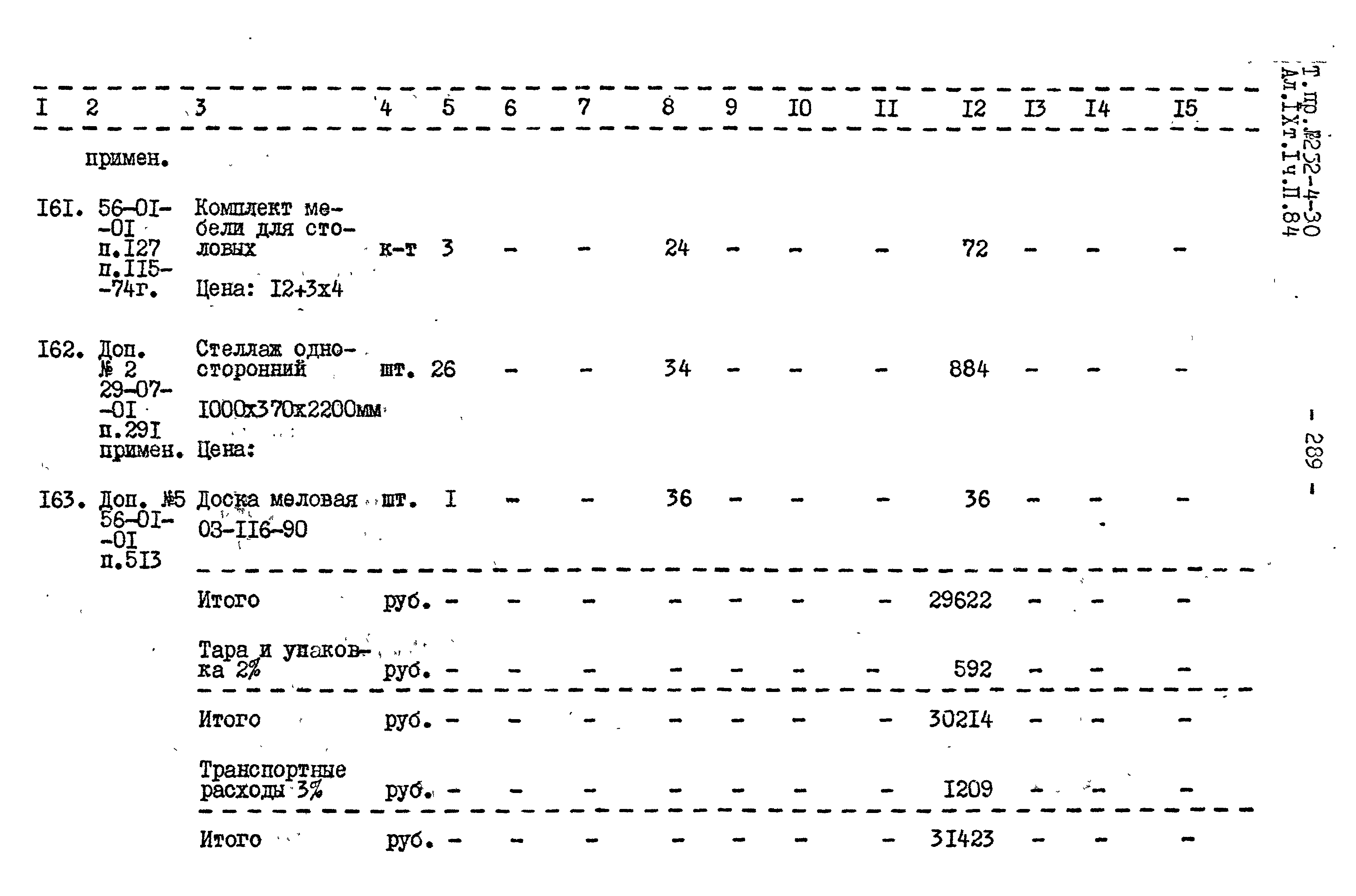 Типовой проект 252-4-30