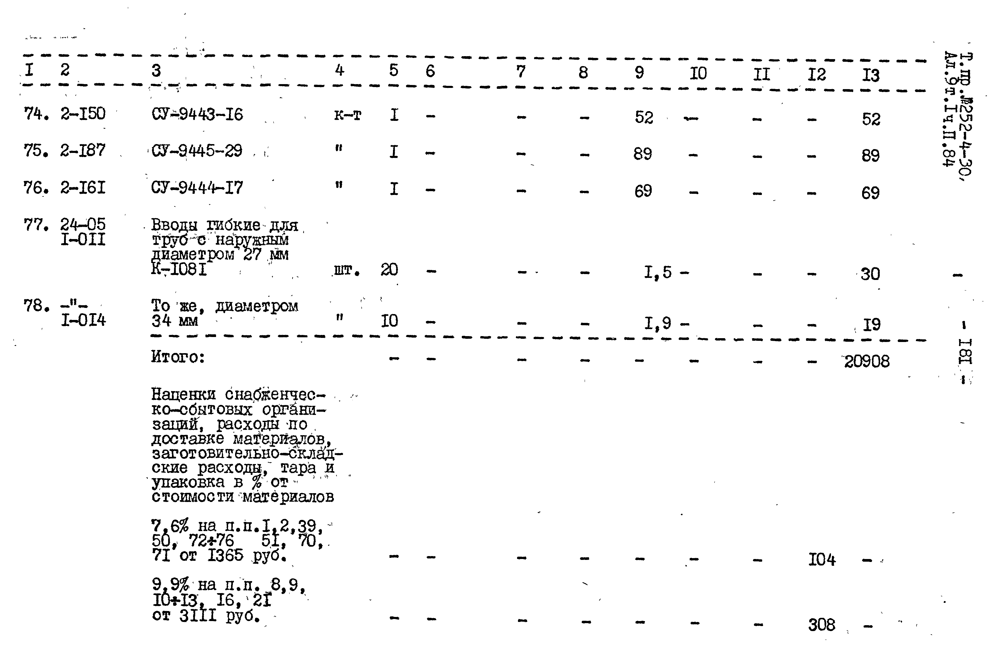 Типовой проект 252-4-30