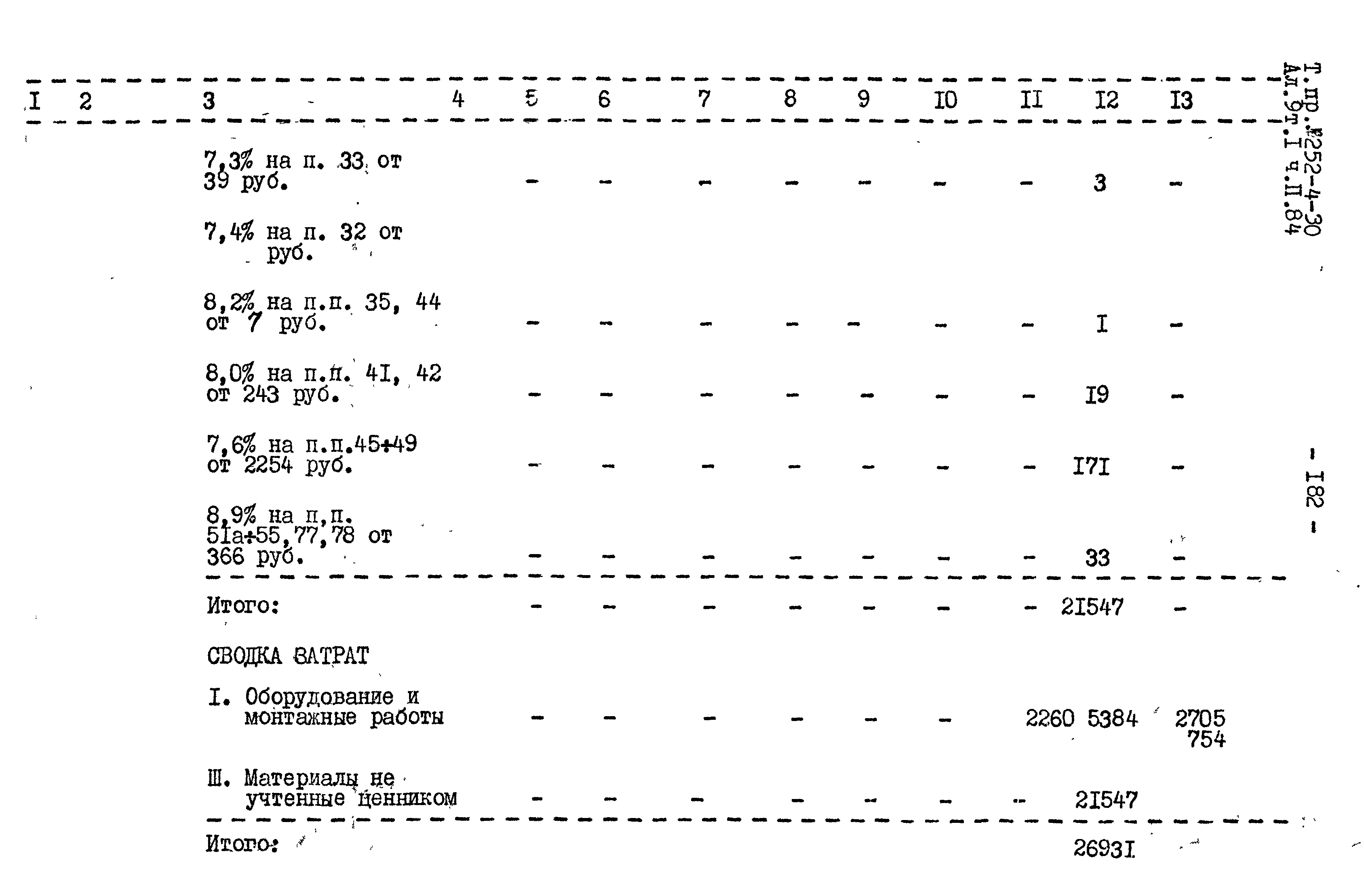 Типовой проект 252-4-30