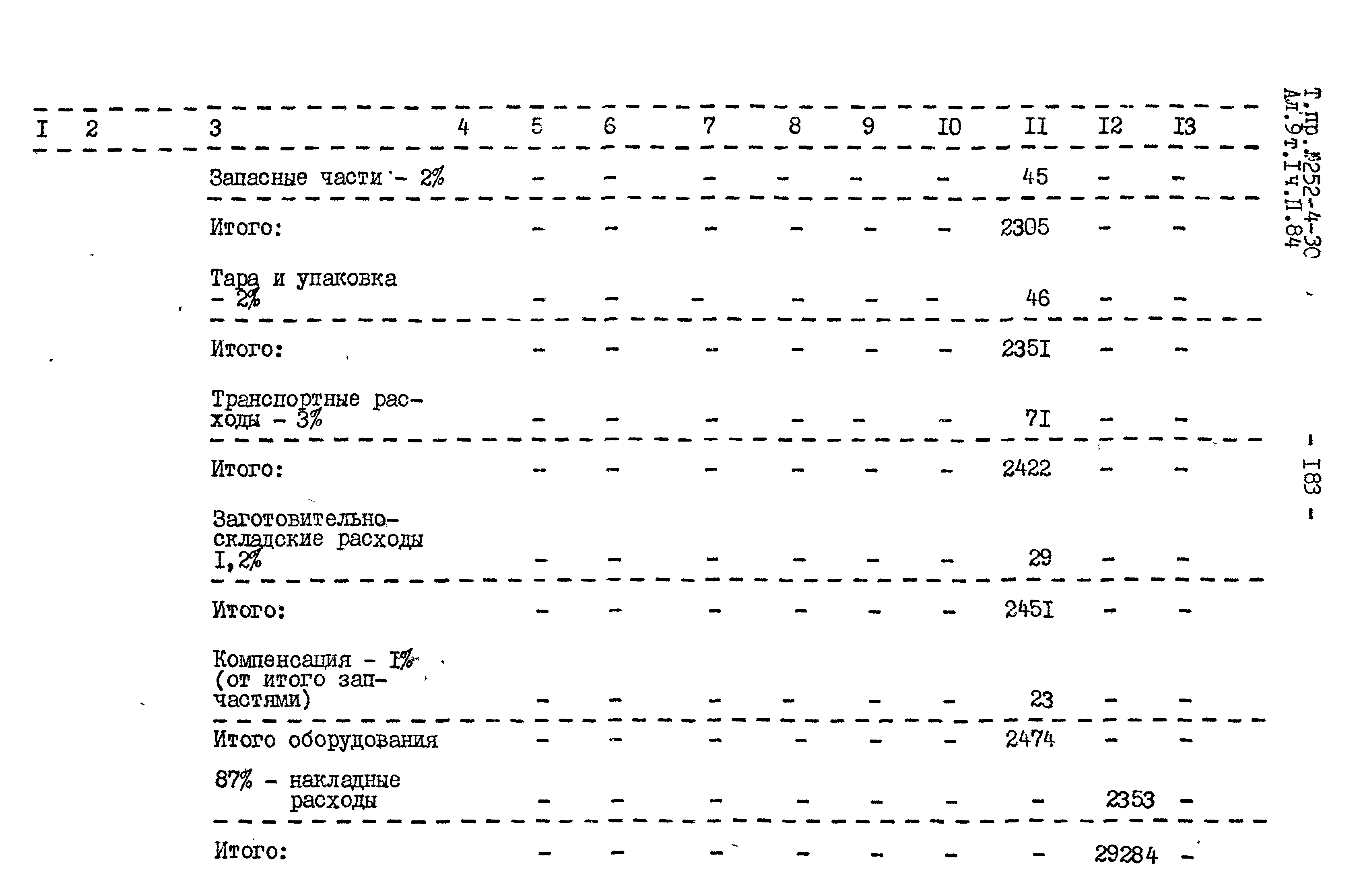 Типовой проект 252-4-30